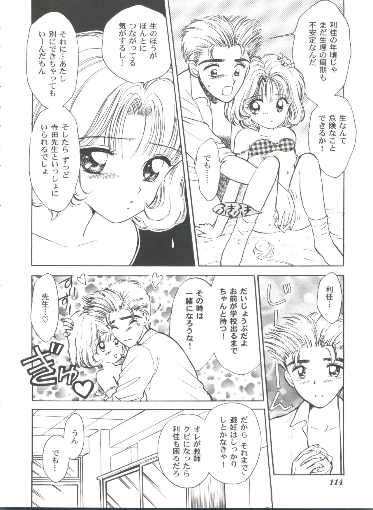 Tomoeda Gakuen File 2 - Page 114