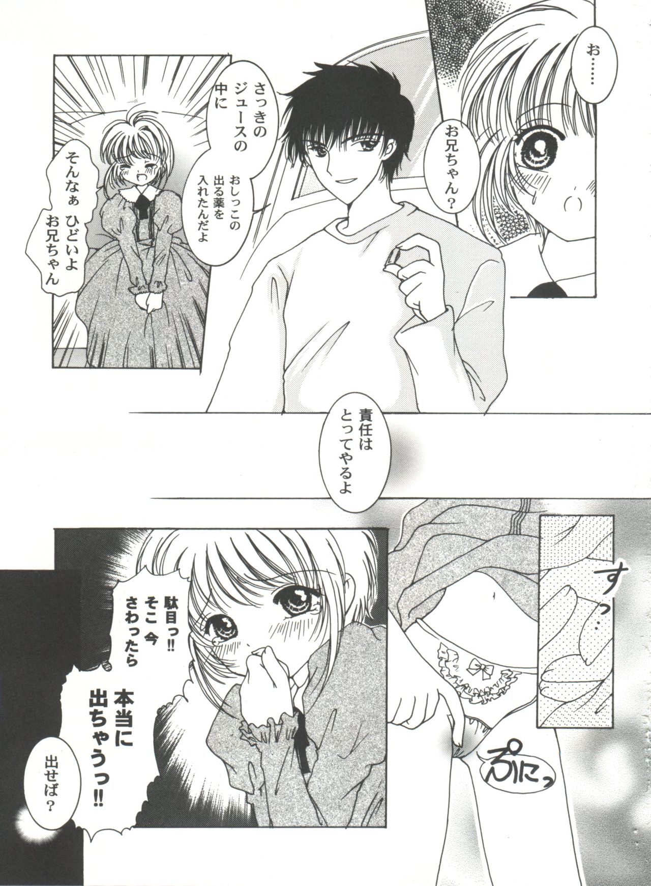 Tomoeda Gakuen File 2 - Page 21