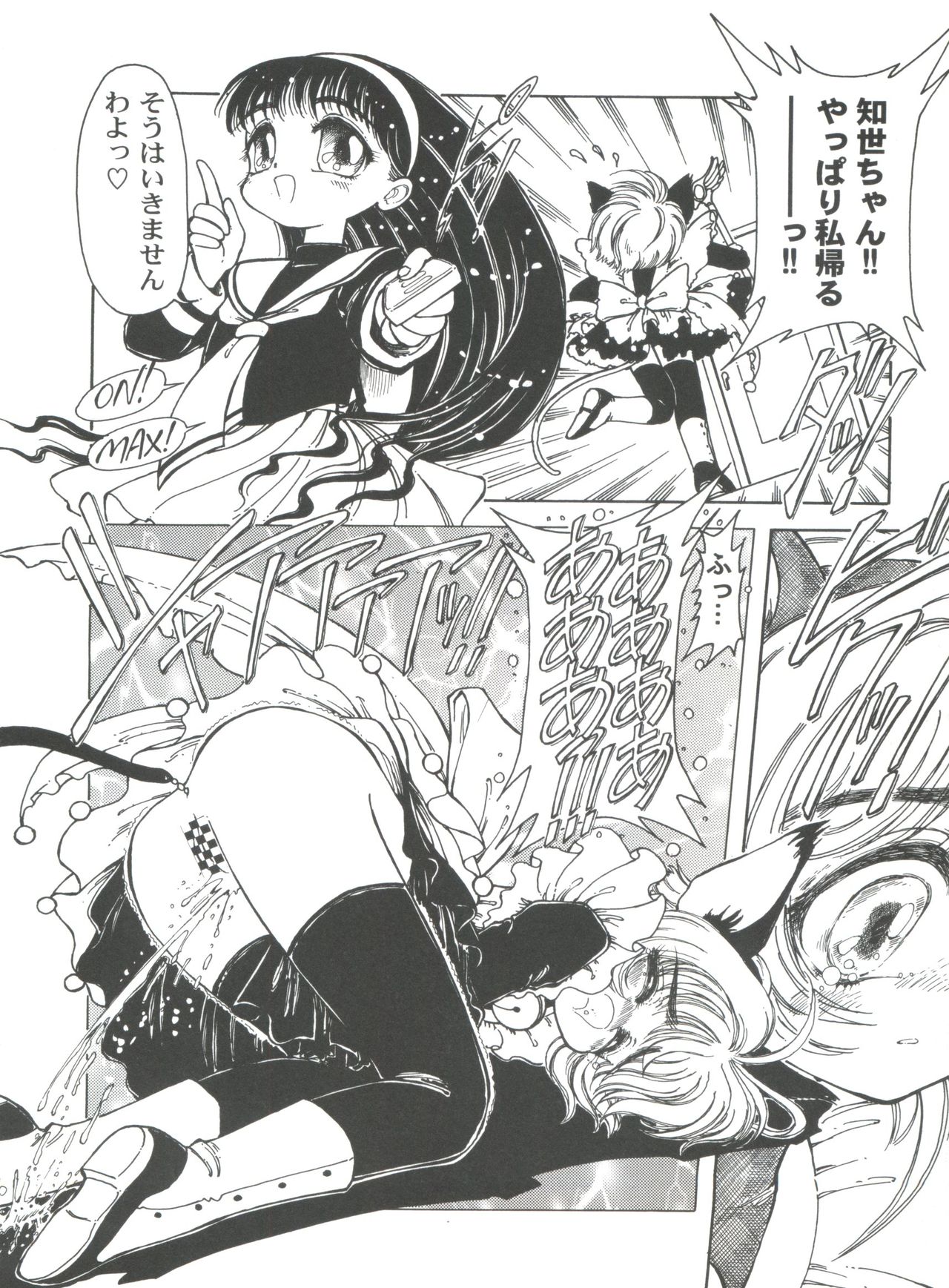 Tomoeda Gakuen File 2 - Page 46