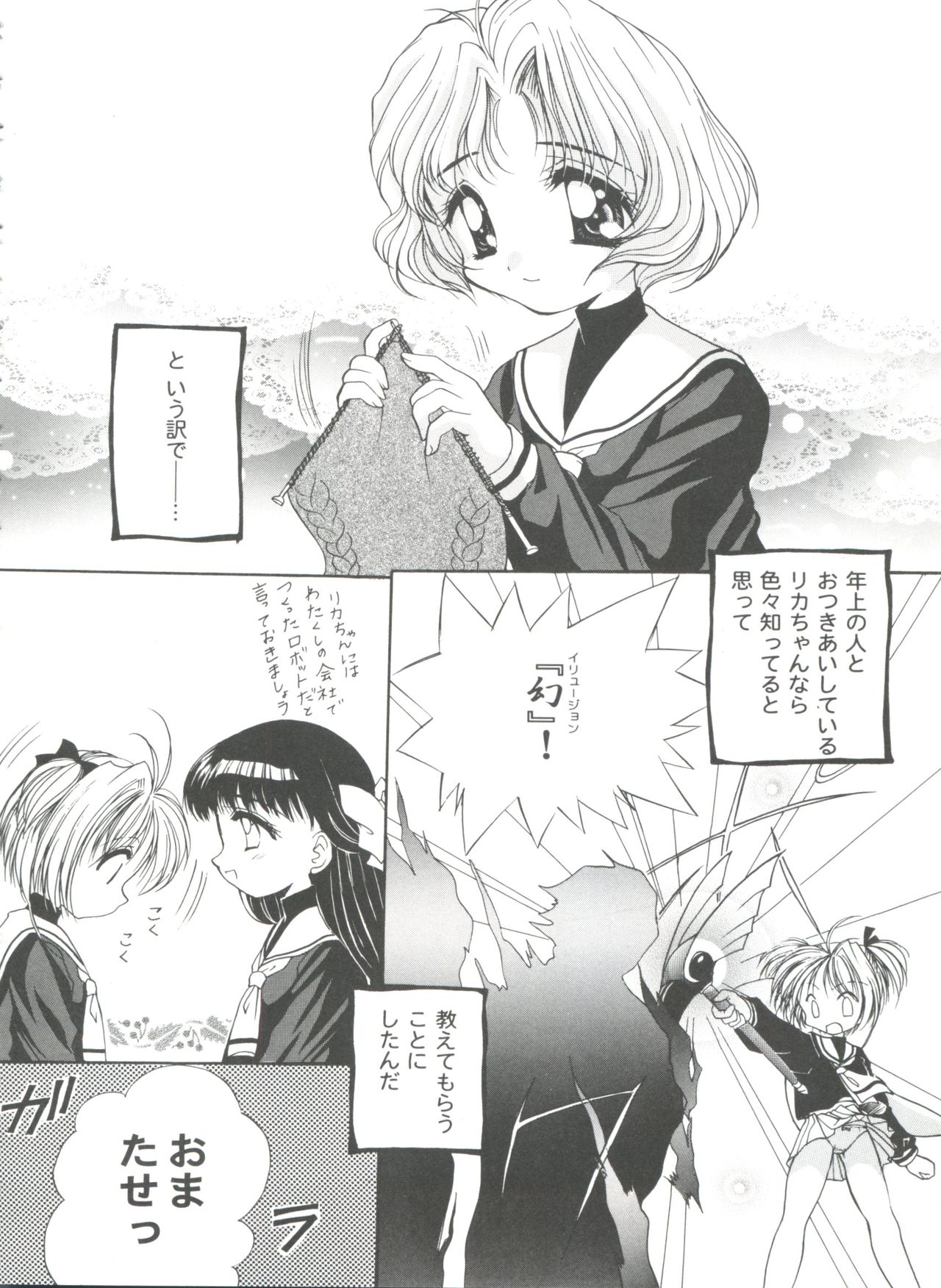 Tomoeda Gakuen File 2 - Page 56