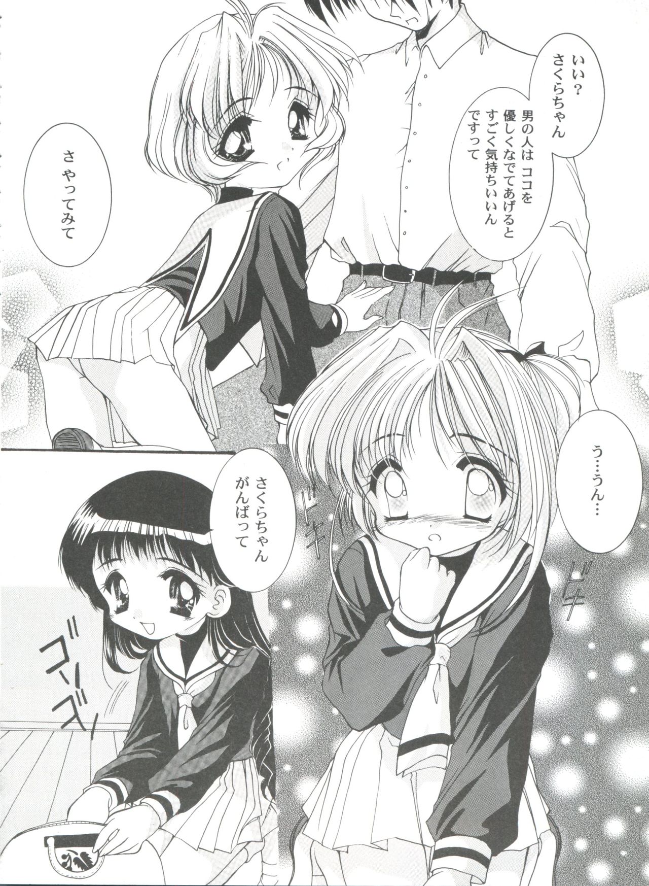Tomoeda Gakuen File 2 - Page 58