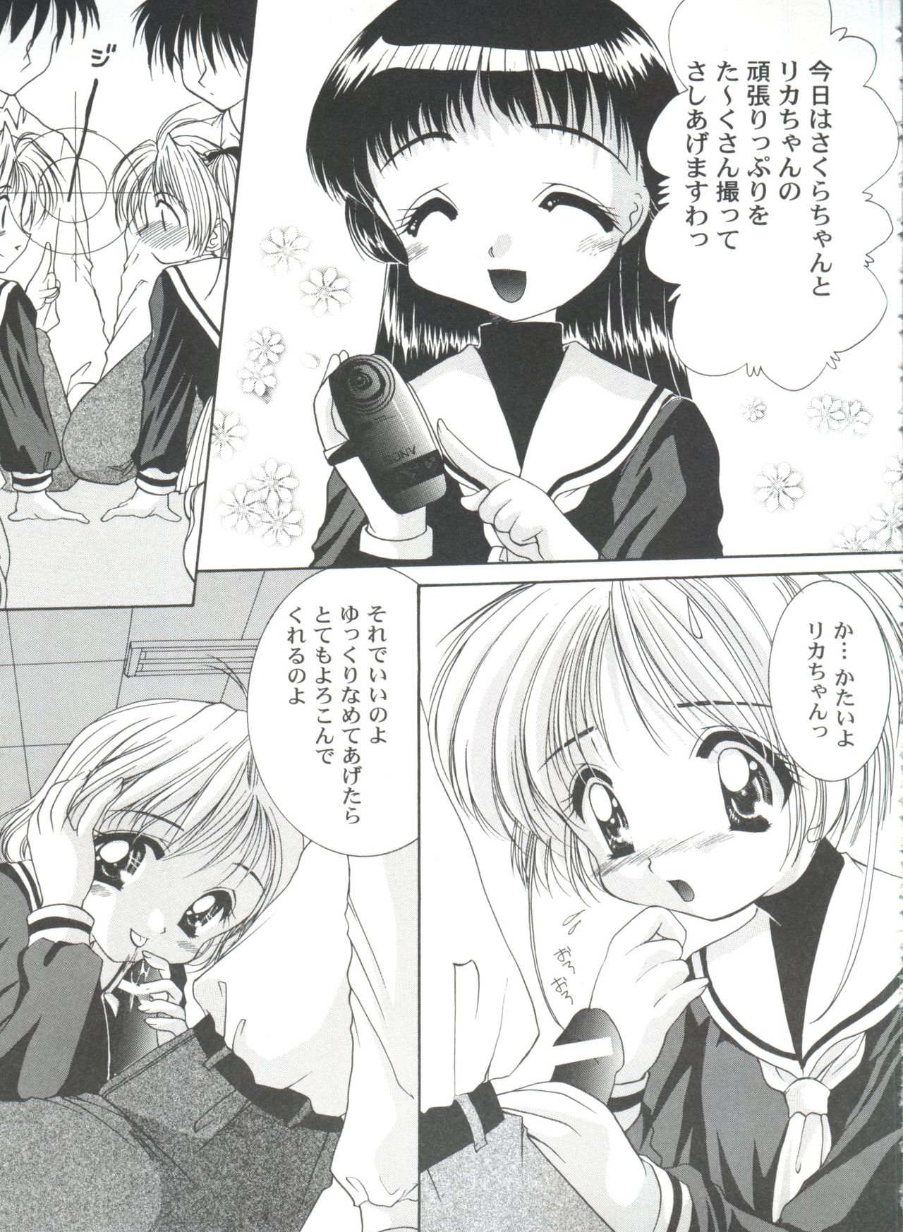 Tomoeda Gakuen File 2 - Page 59