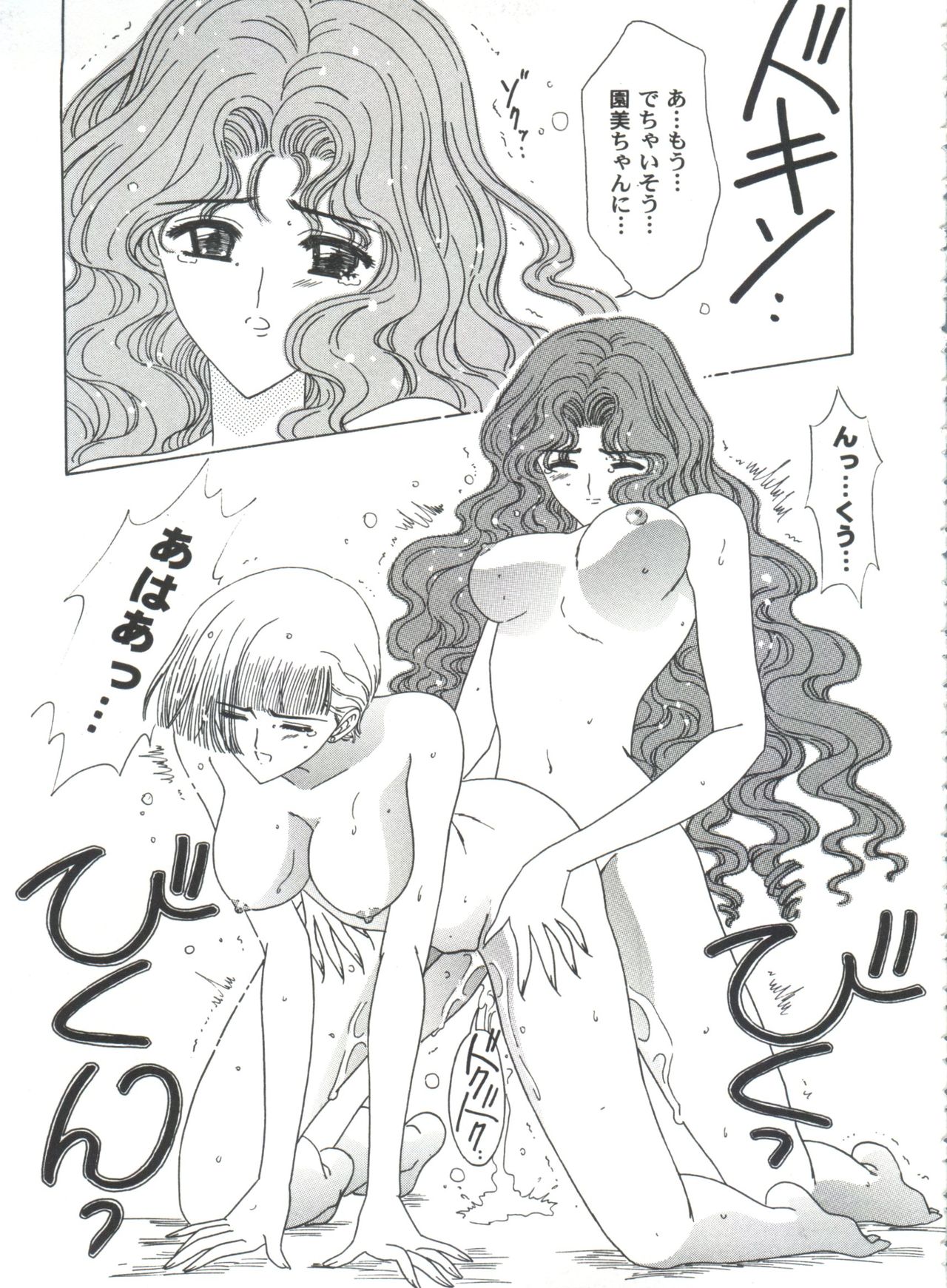 Tomoeda Gakuen File 2 - Page 91