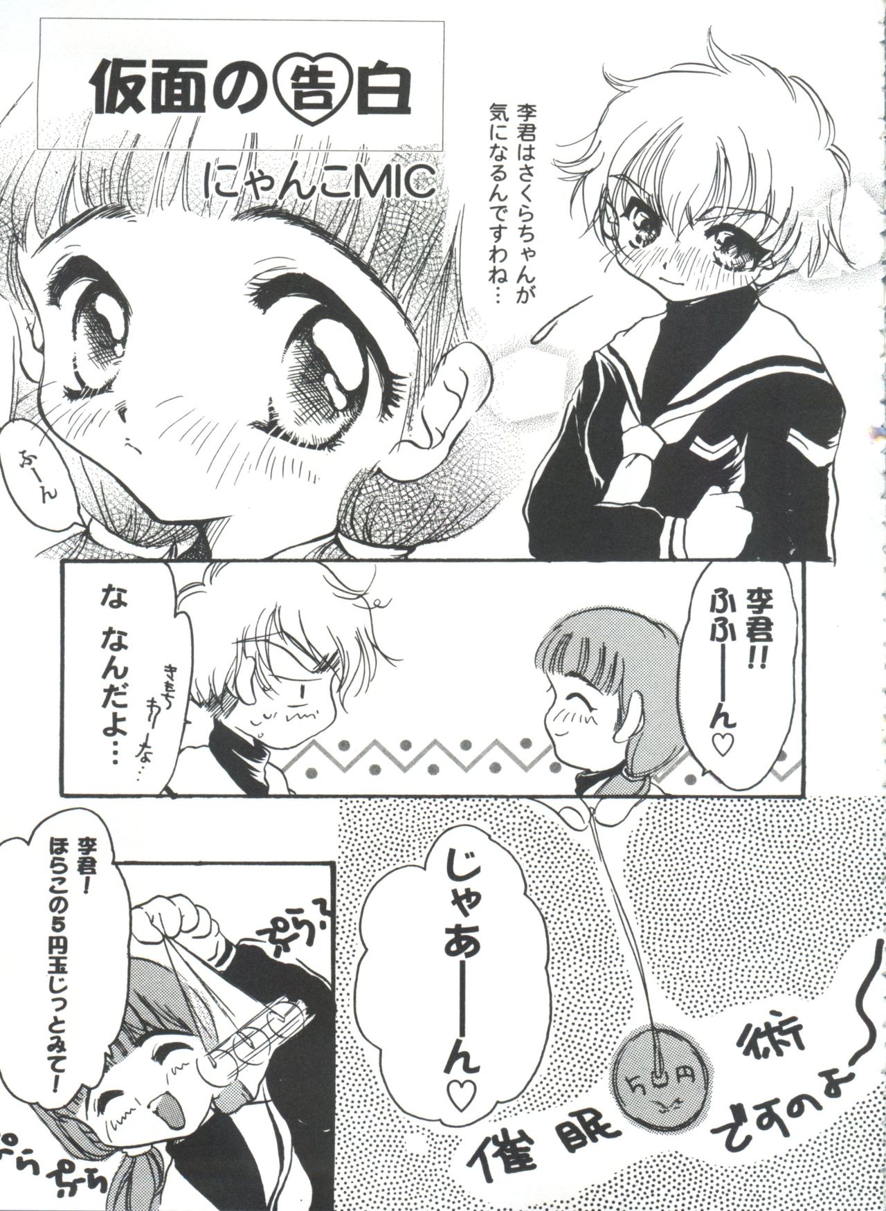 Tomoeda Gakuen File 2 - Page 97