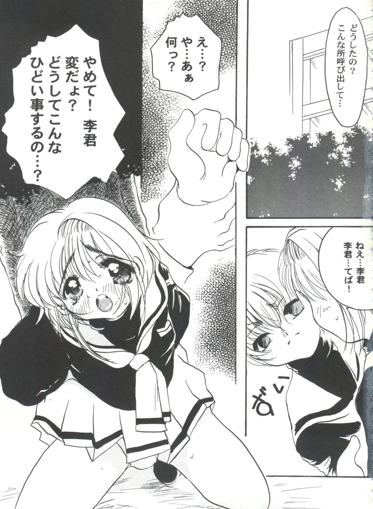 Tomoeda Gakuen File 2 - Page 99