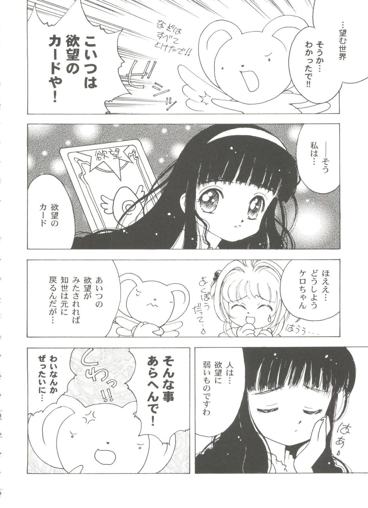 Tomoeda Gakuen File 3 - Page 138