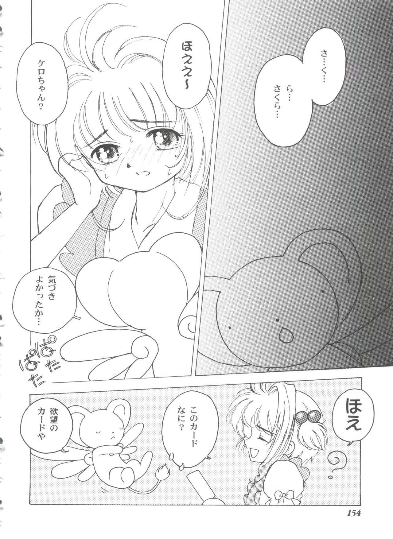 Tomoeda Gakuen File 3 - Page 154