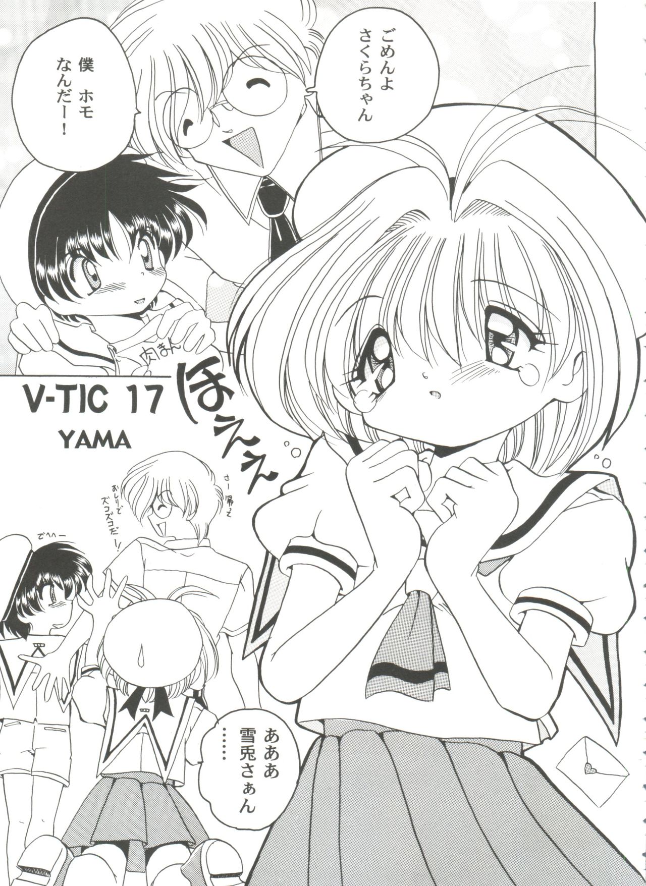 Tomoeda Gakuen File 3 - Page 21