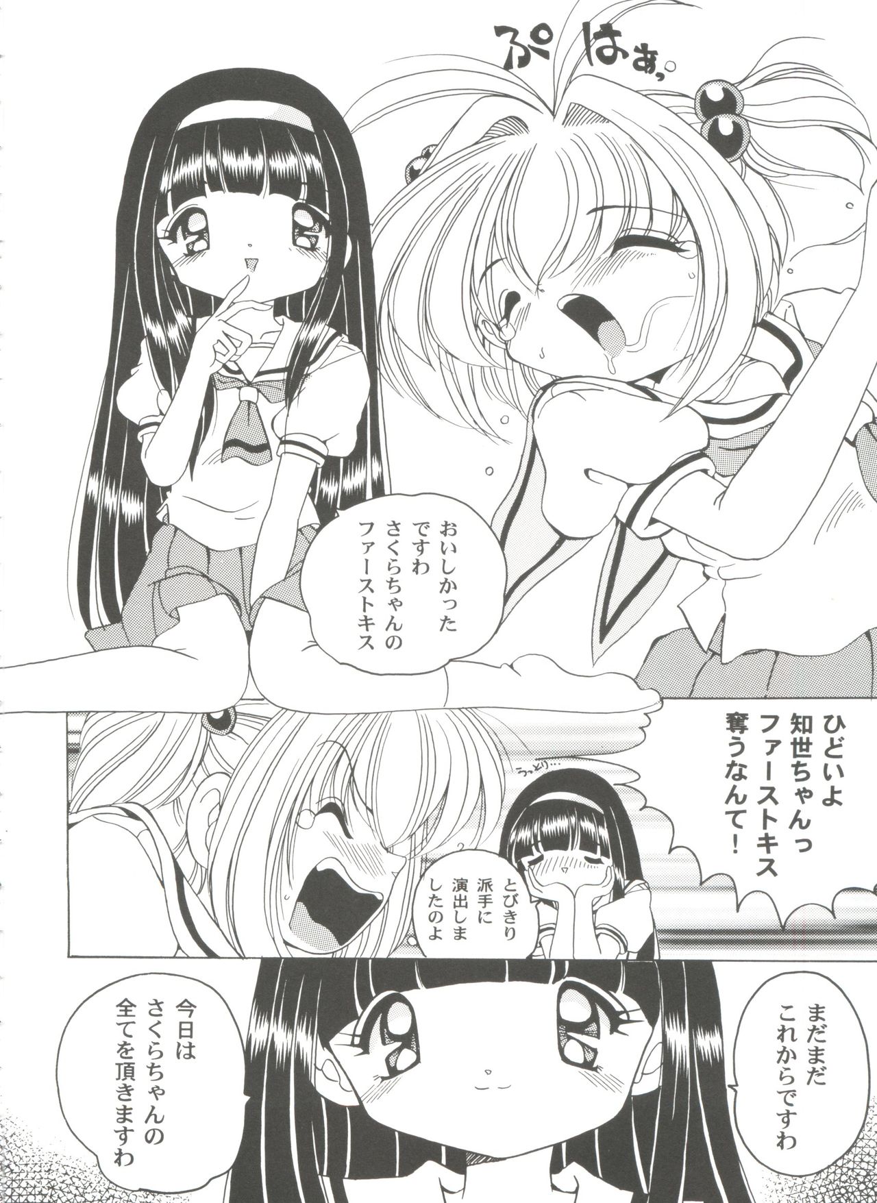 Tomoeda Gakuen File 3 - Page 26