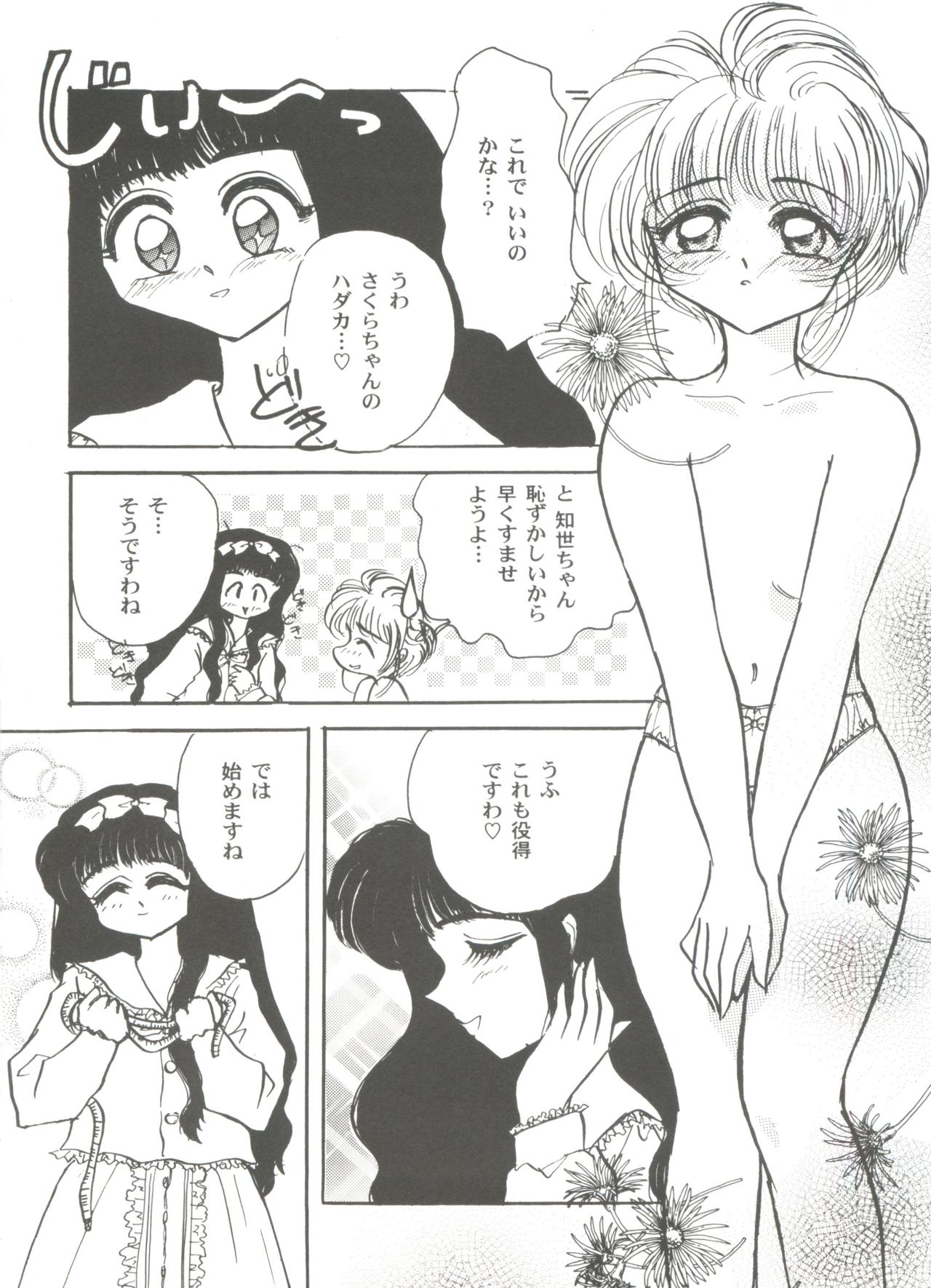 Tomoeda Gakuen File 3 - Page 38