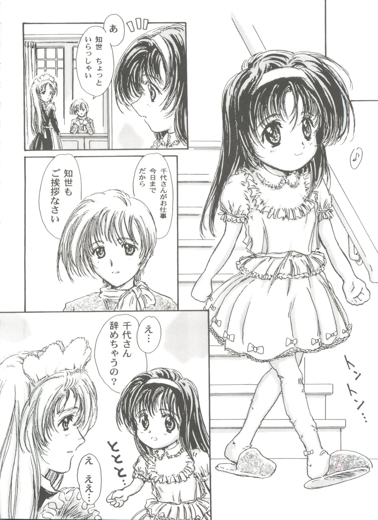 Tomoeda Gakuen File 3 - Page 68