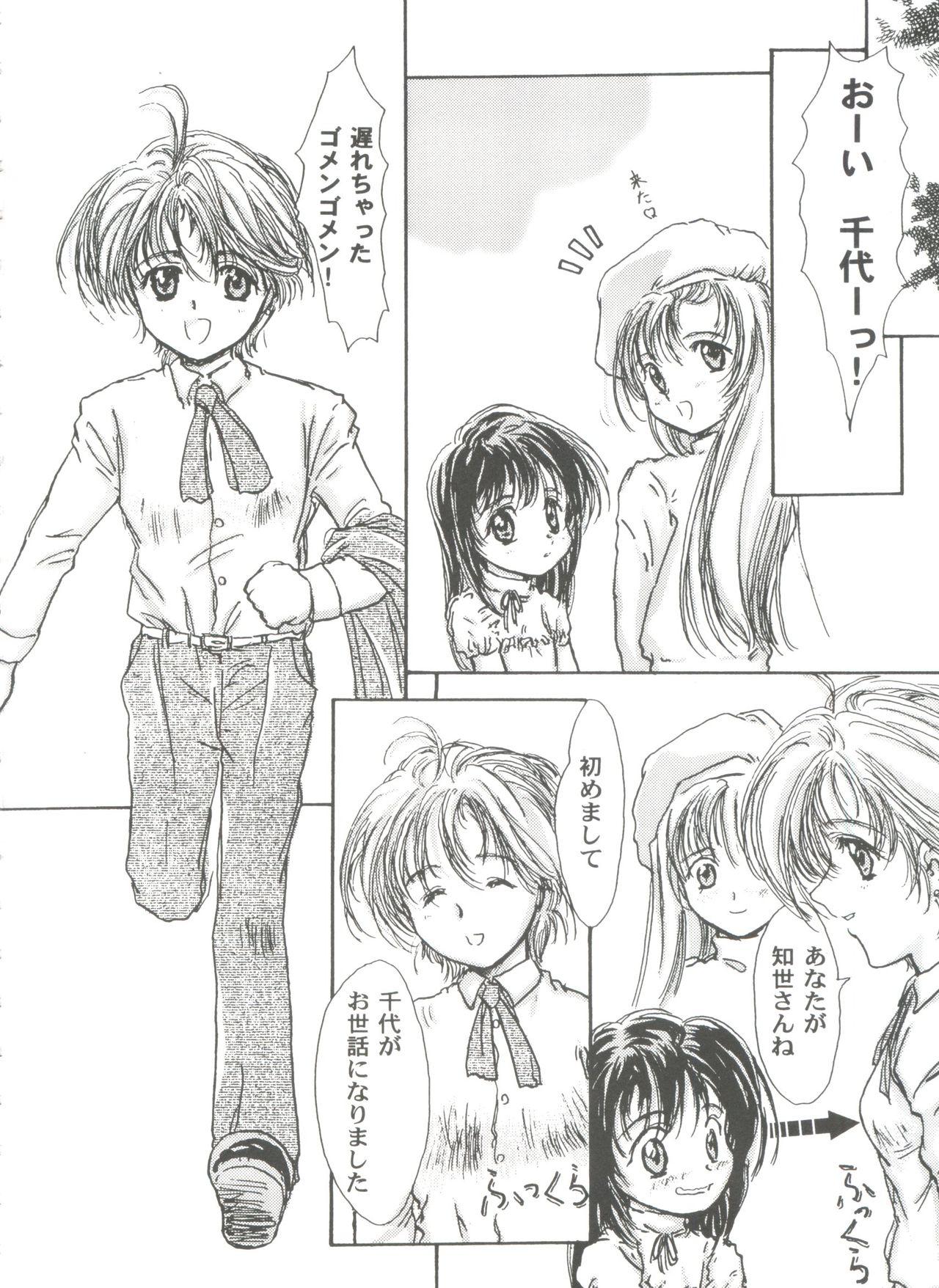 Tomoeda Gakuen File 3 - Page 86