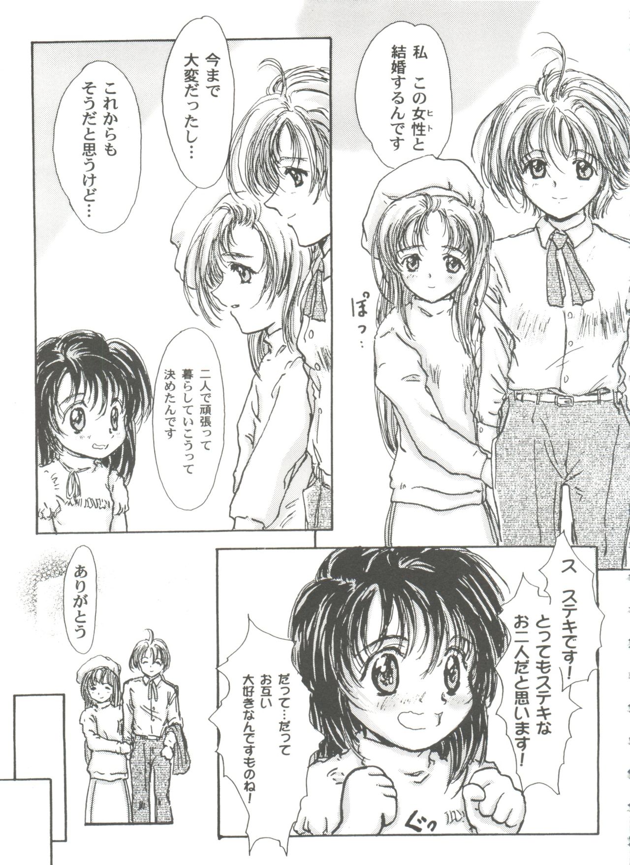 Tomoeda Gakuen File 3 - Page 87