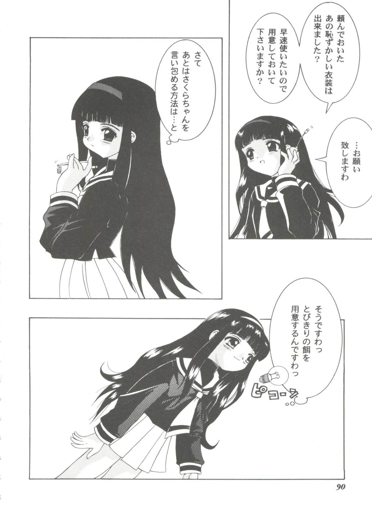 Tomoeda Gakuen File 3 - Page 90