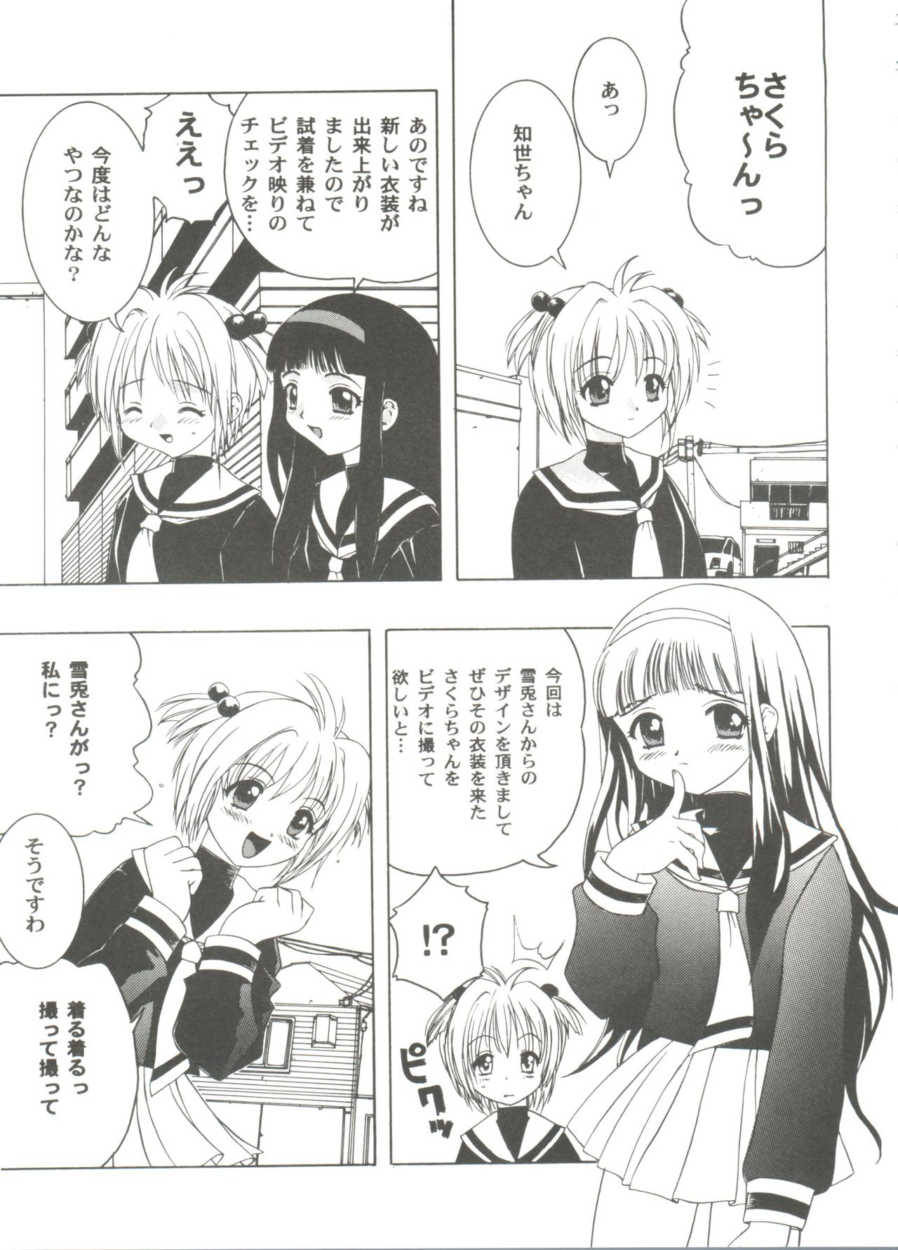 Tomoeda Gakuen File 3 - Page 91