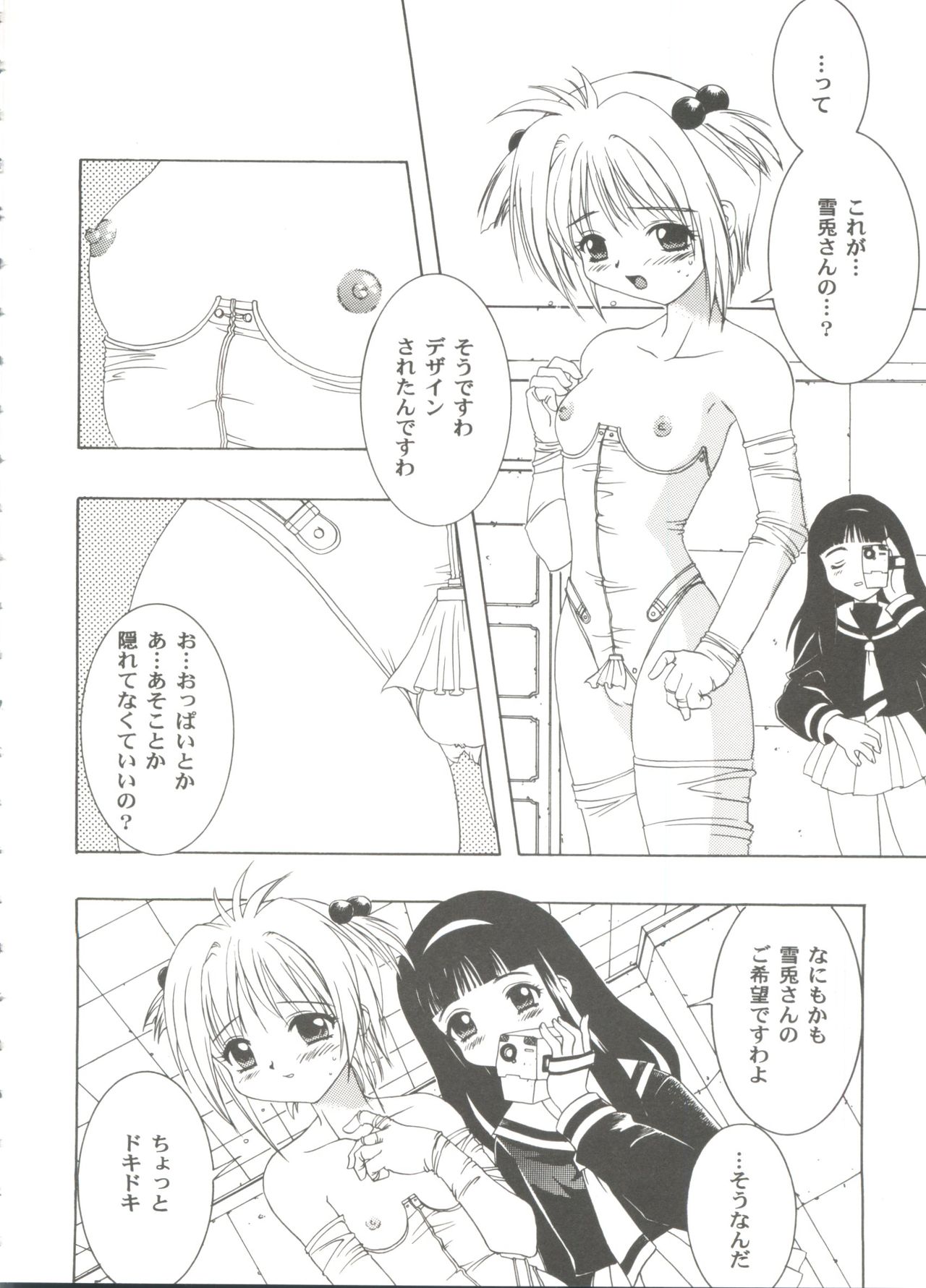 Tomoeda Gakuen File 3 - Page 92