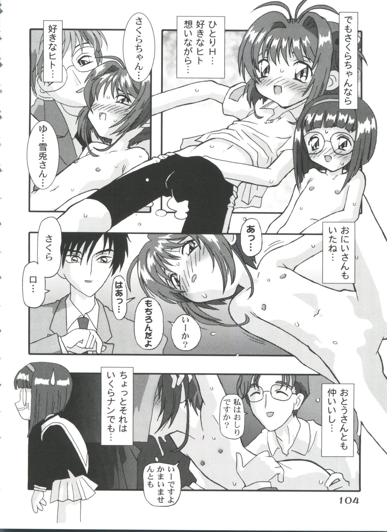 Tomoeda Gakuen File 4 - Page 104