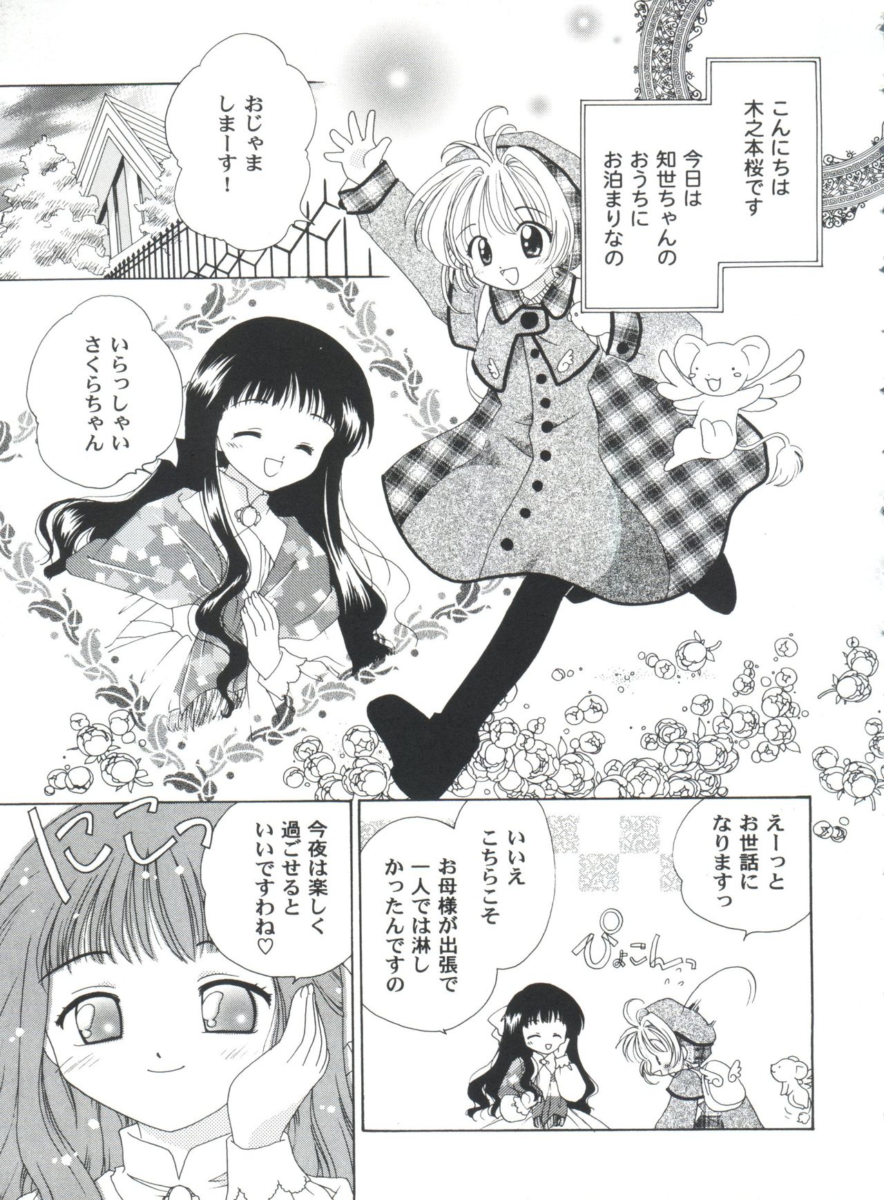 Tomoeda Gakuen File 4 - Page 121