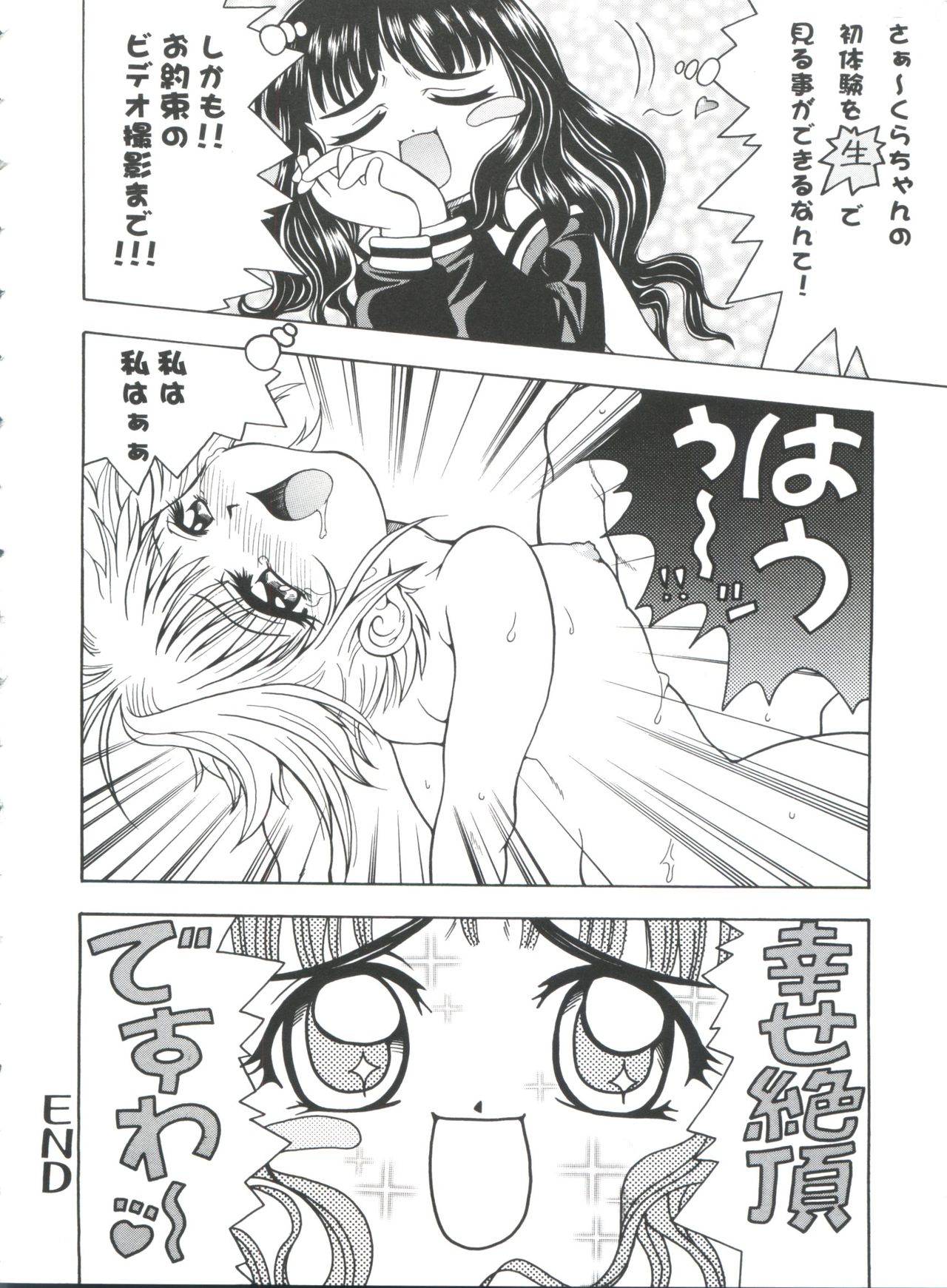 Tomoeda Gakuen File 4 - Page 20