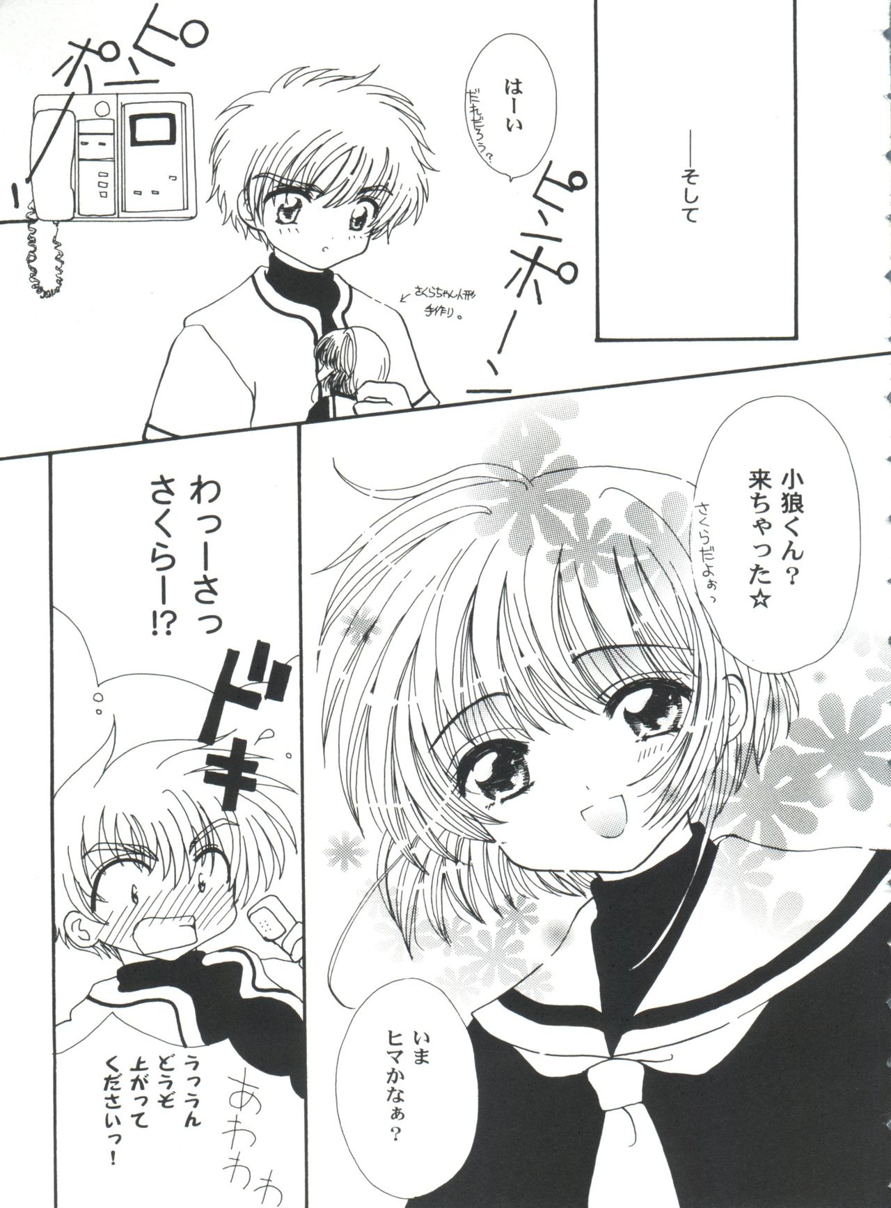 Tomoeda Gakuen File 4 - Page 57