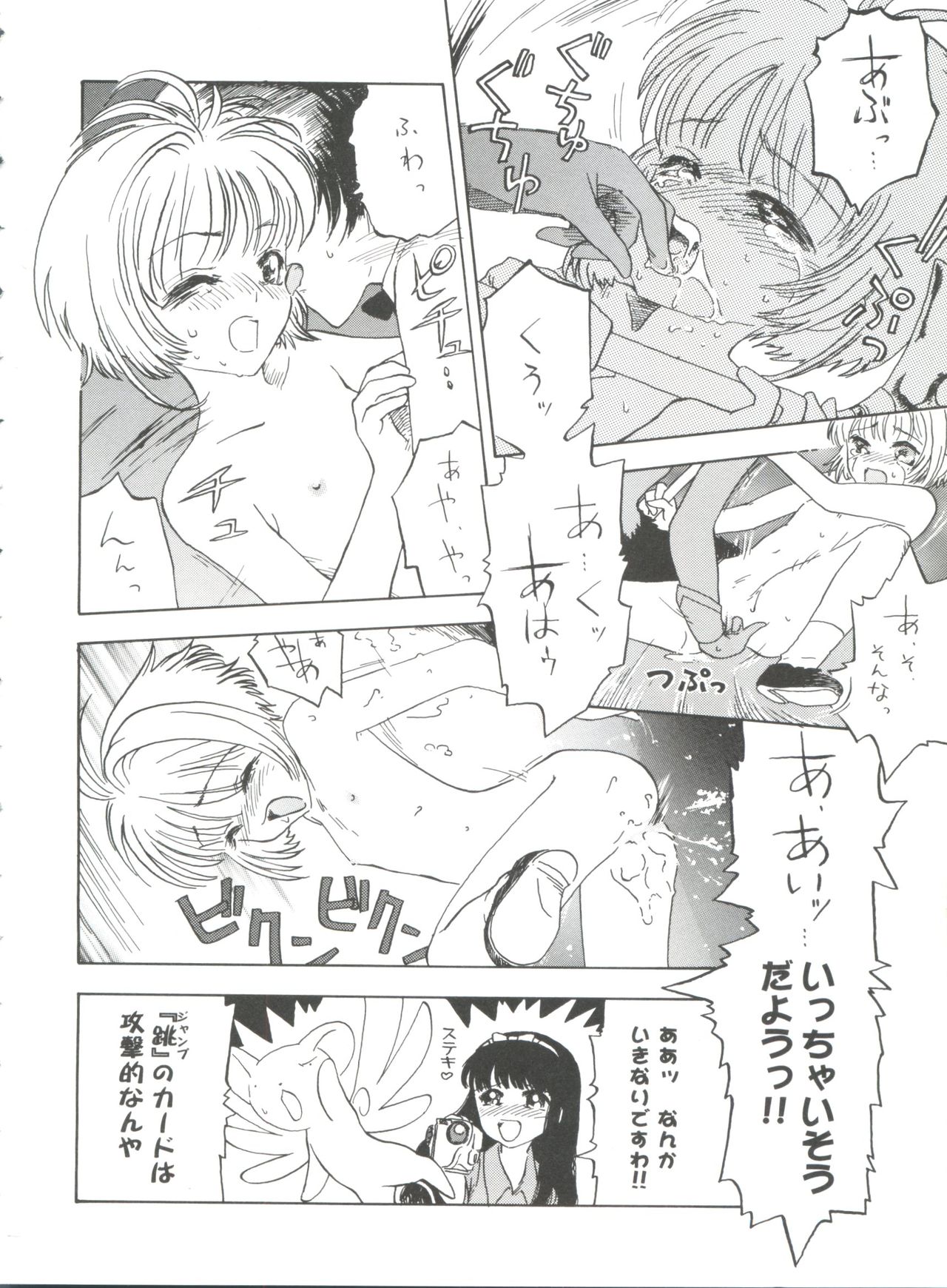 Tomoeda Gakuen File 4 - Page 72