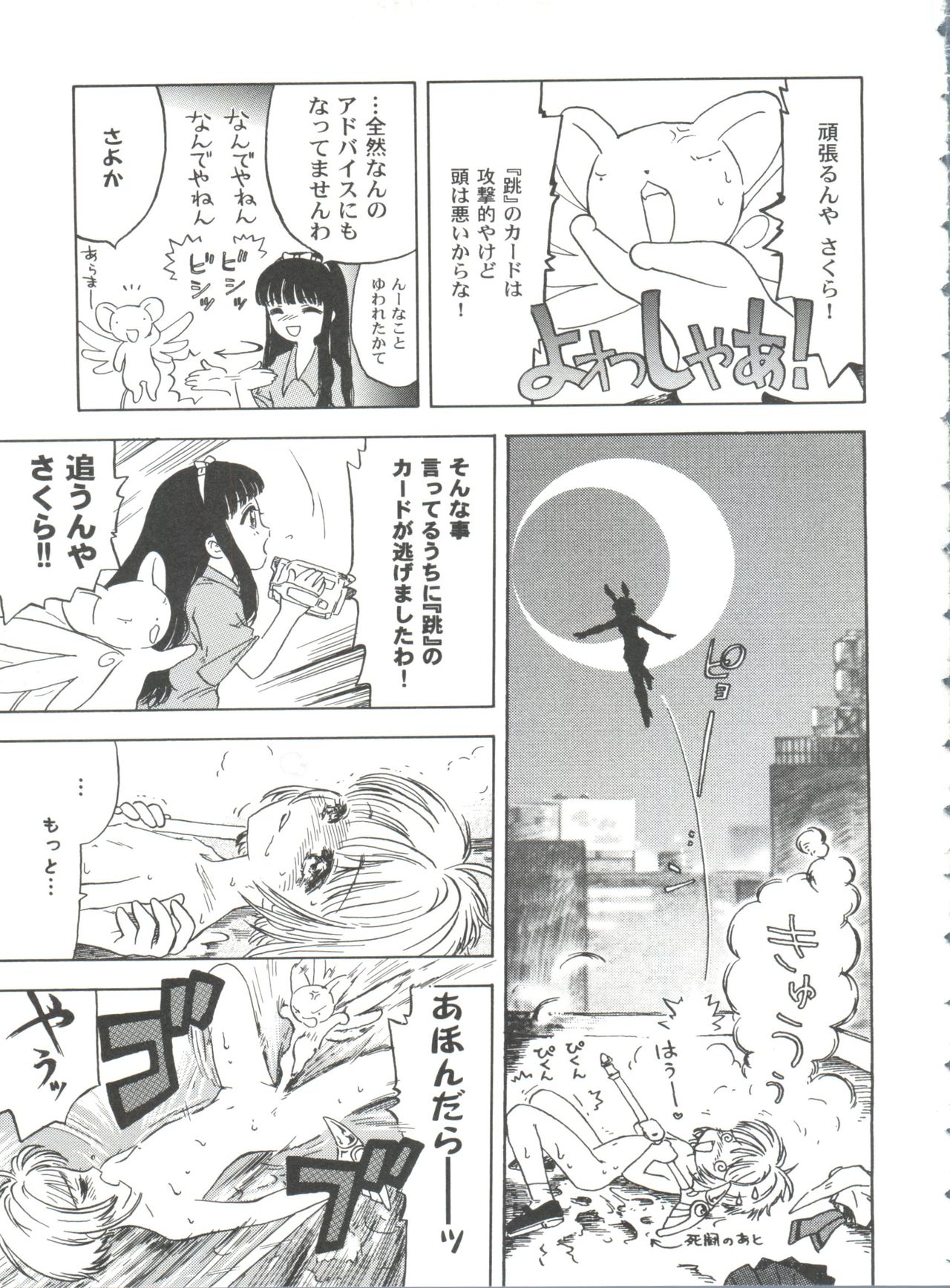 Tomoeda Gakuen File 4 - Page 77