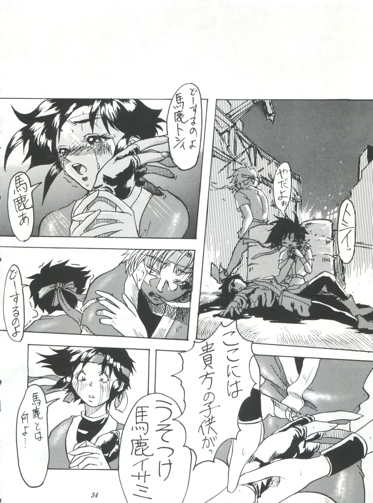 ライジング・サン 英雄本色III A Better Tommorow III - Page 34