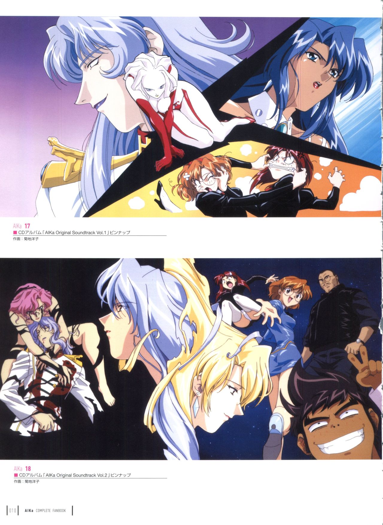 Aika Complete Fanbook - Page 13