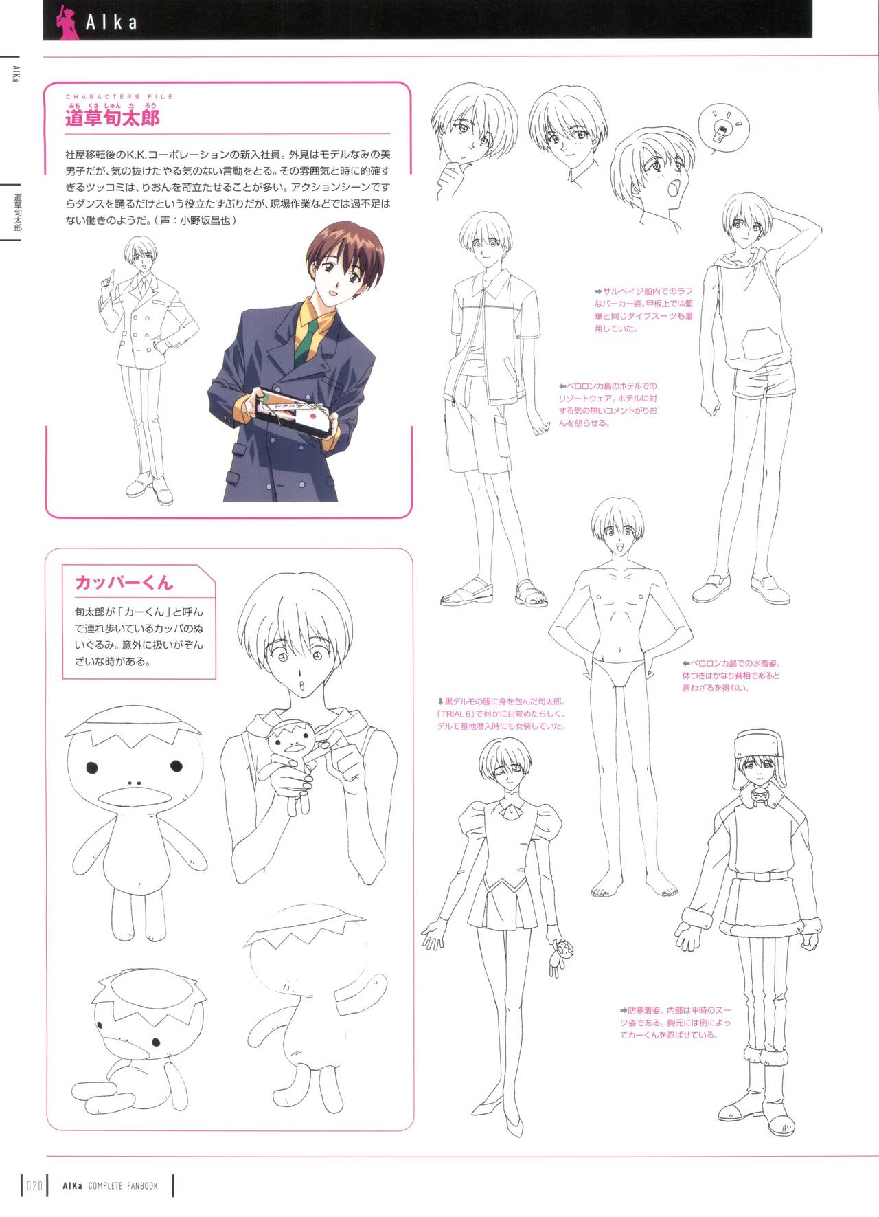 Aika Complete Fanbook - Page 23