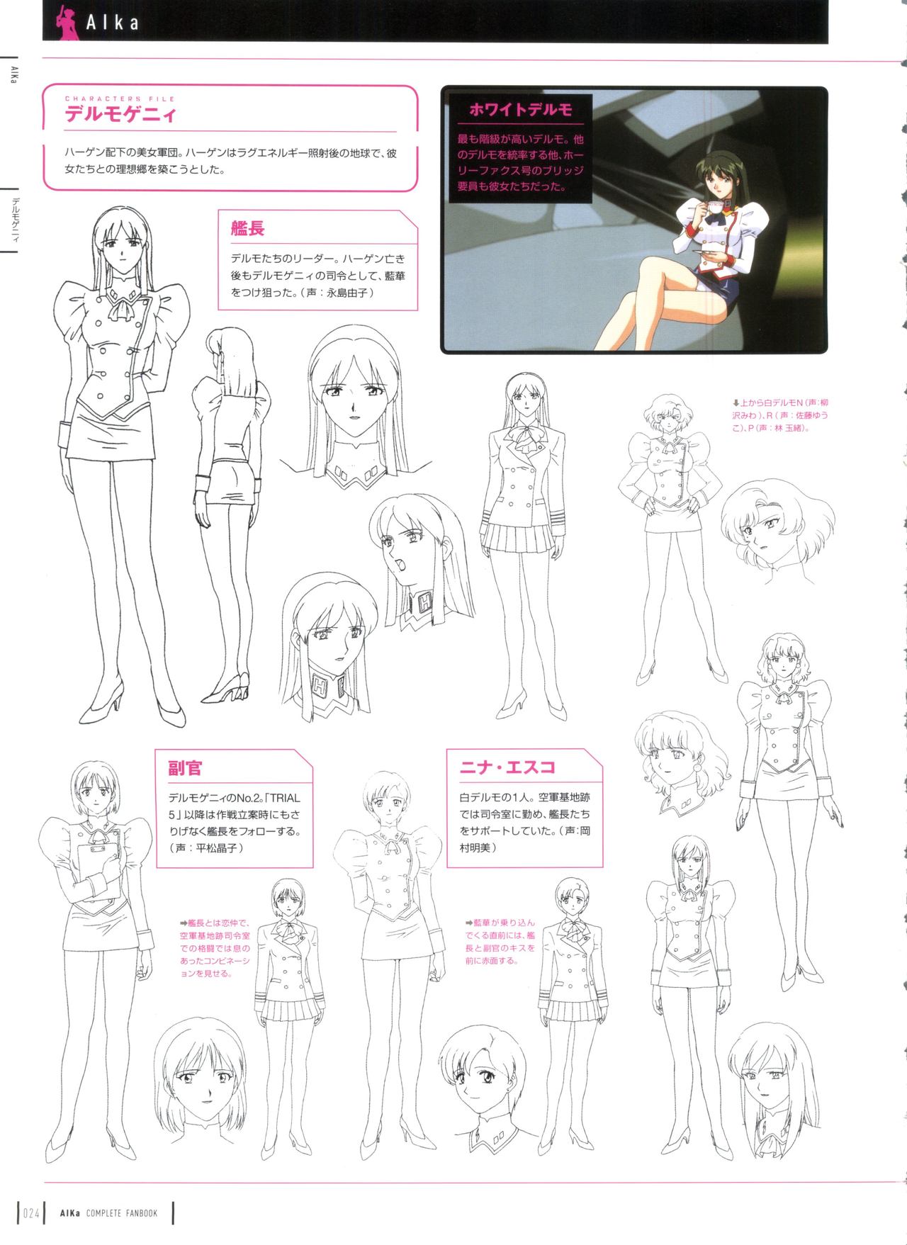 Aika Complete Fanbook - Page 27
