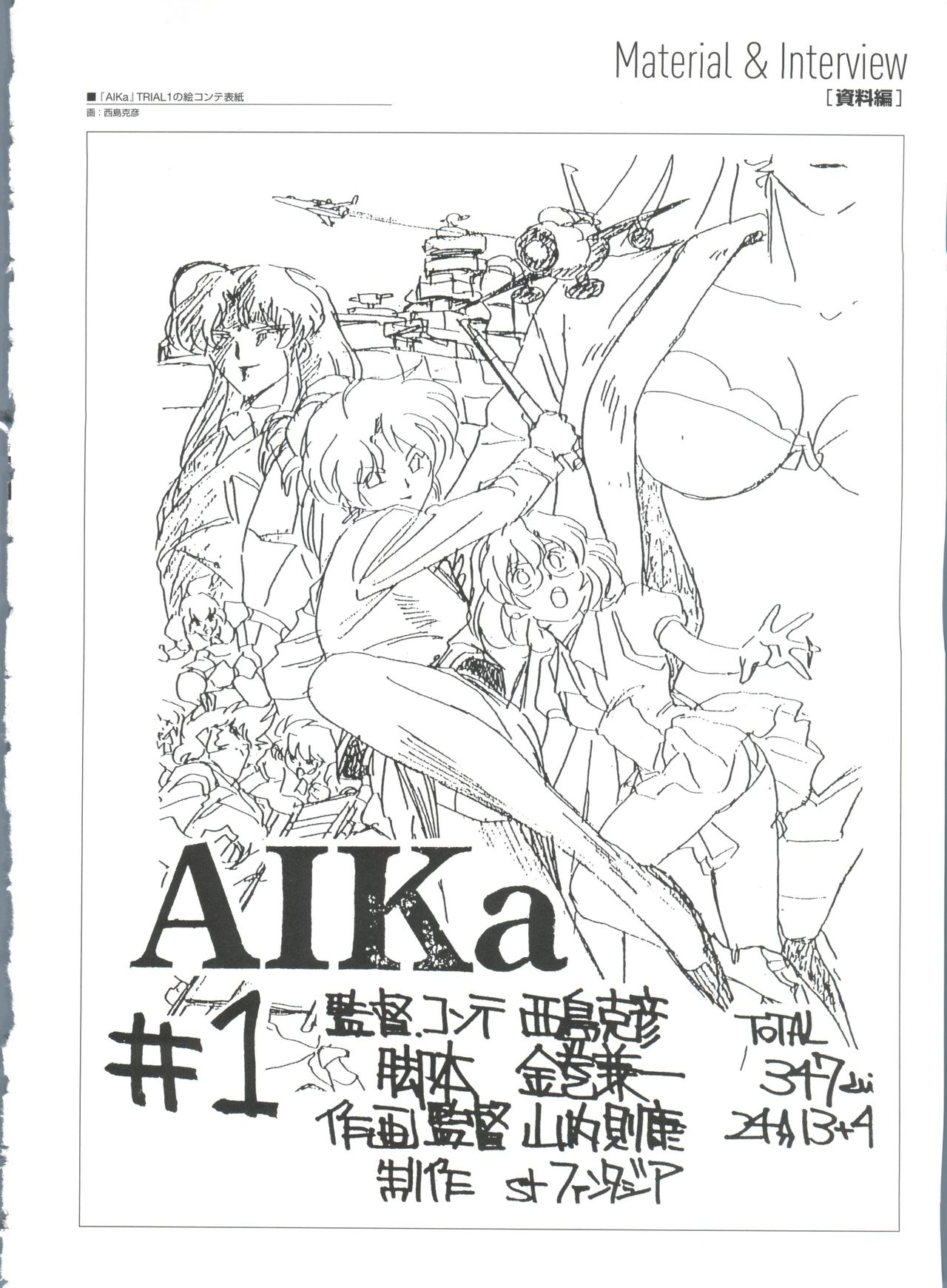 Aika Complete Fanbook - Page 84