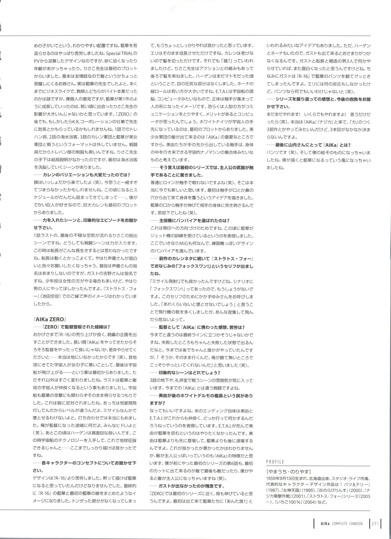 Aika Complete Fanbook - Page 94