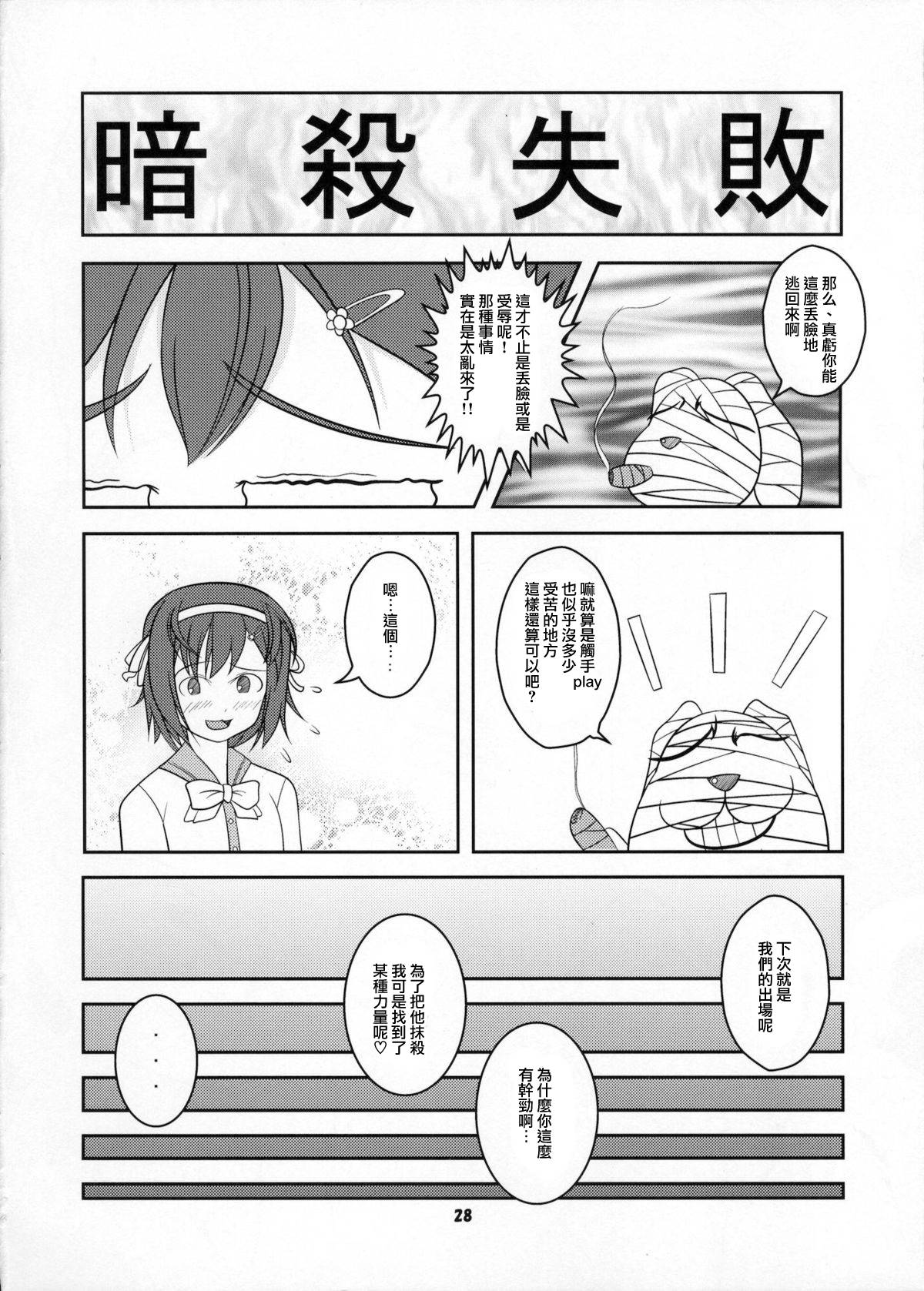 Josou Musuko Vol.06 - Page 27