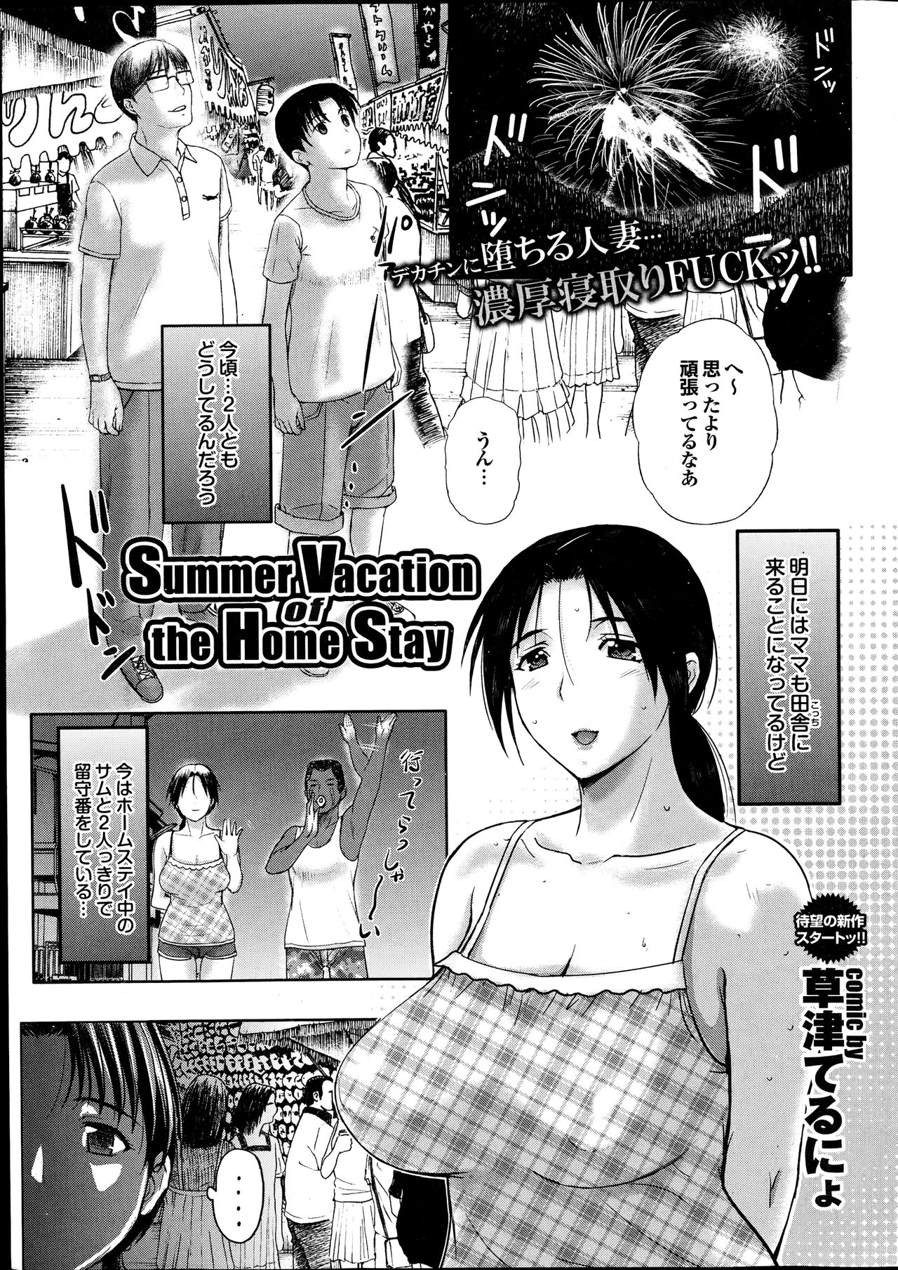 Homestay Ch. 1-7 - Page 81