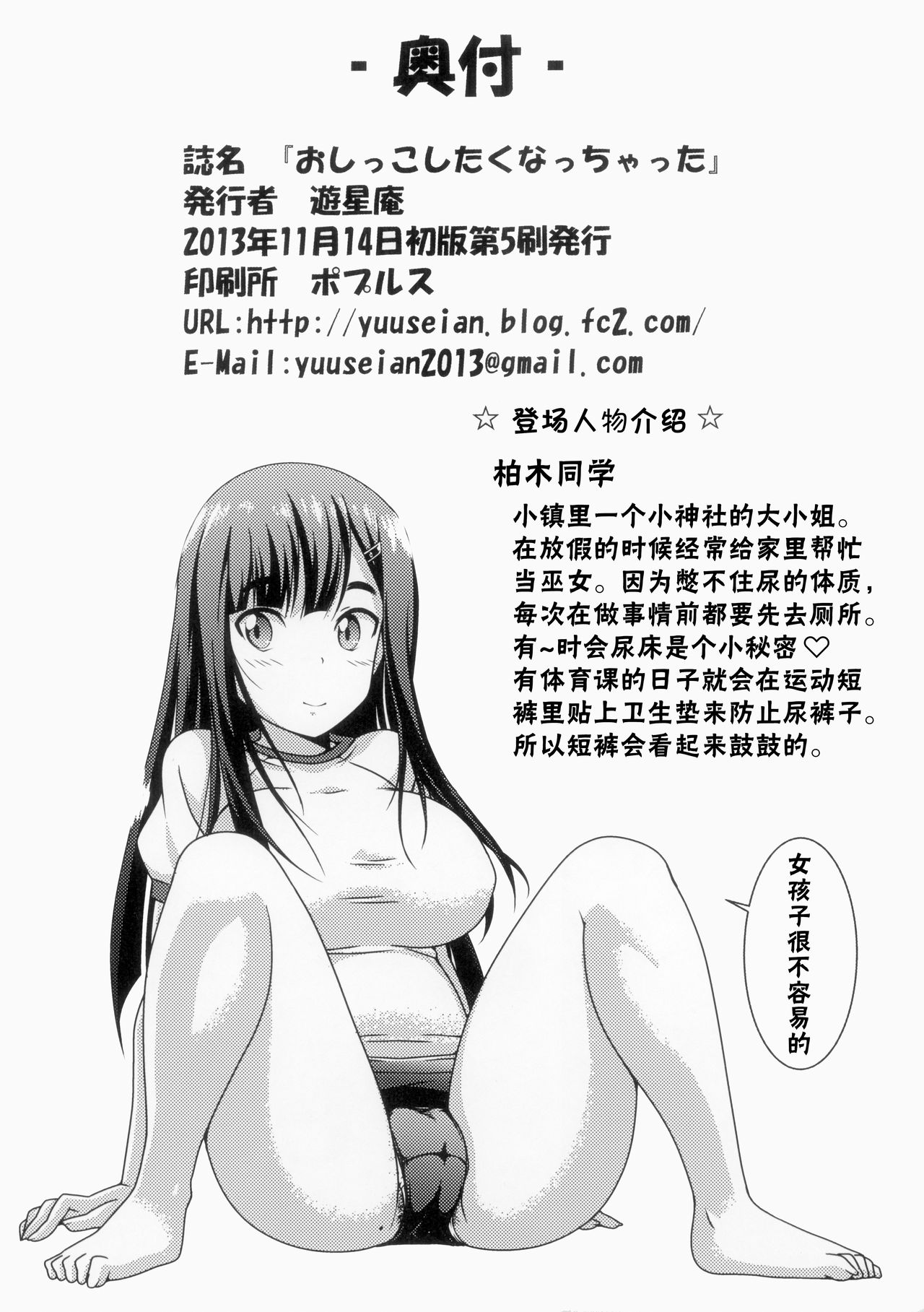 Oshikko Shitaku Nacchatta - Page 27
