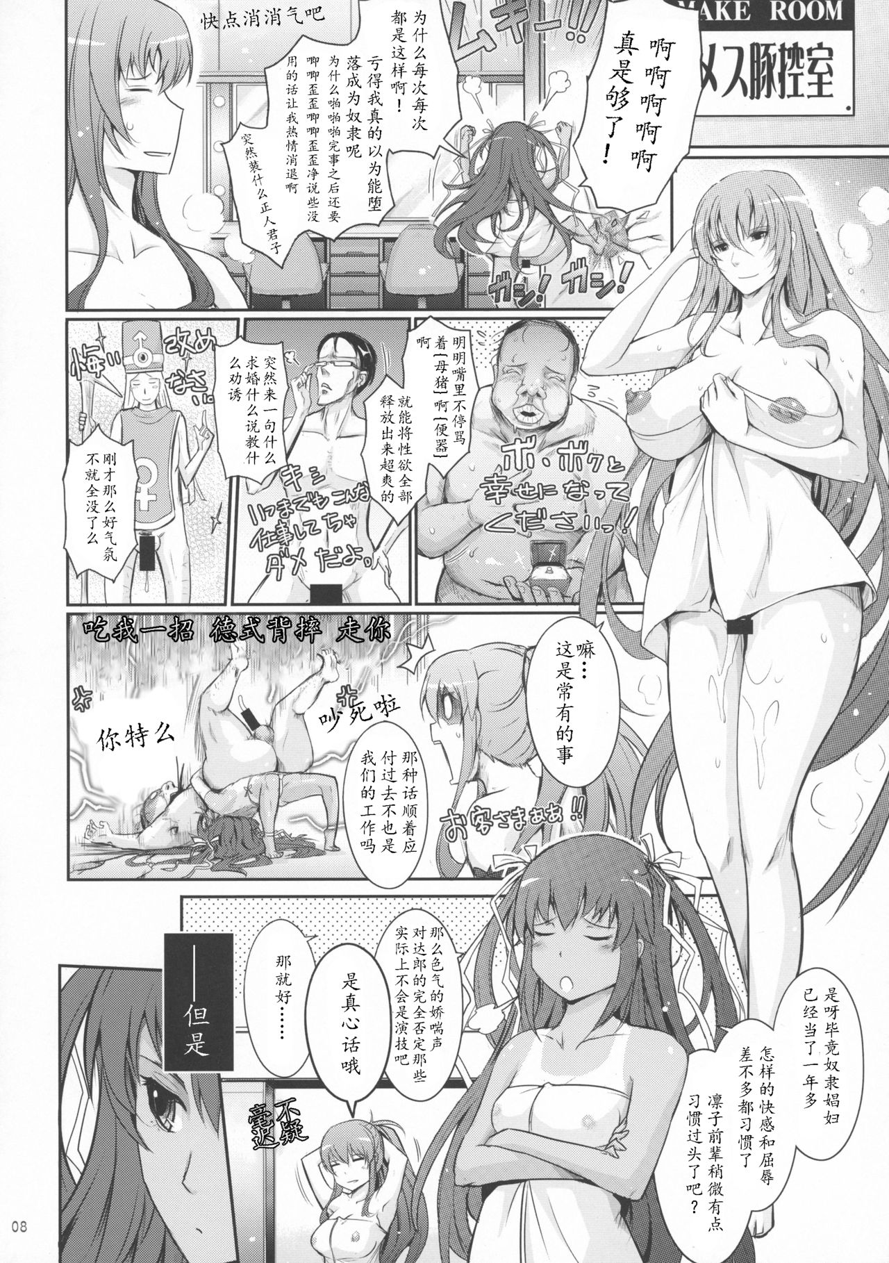 TENTACLES Reijou Akiyama Rinko no Mitsubako - Page 9