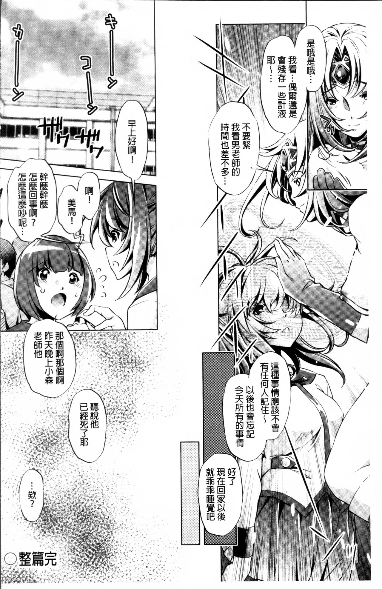 Jikan Teishi Now! - Page 101