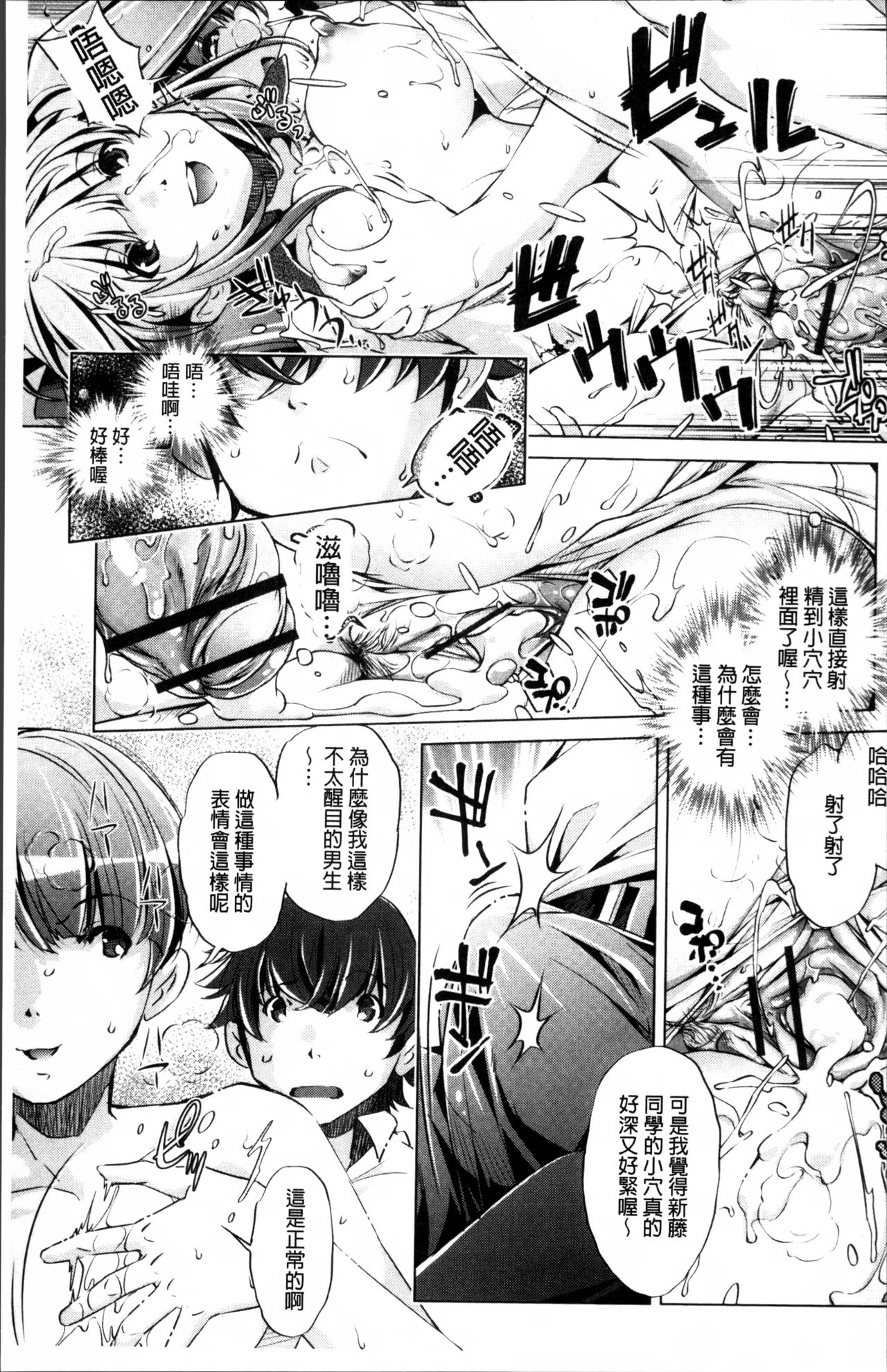 Jikan Teishi Now! - Page 106