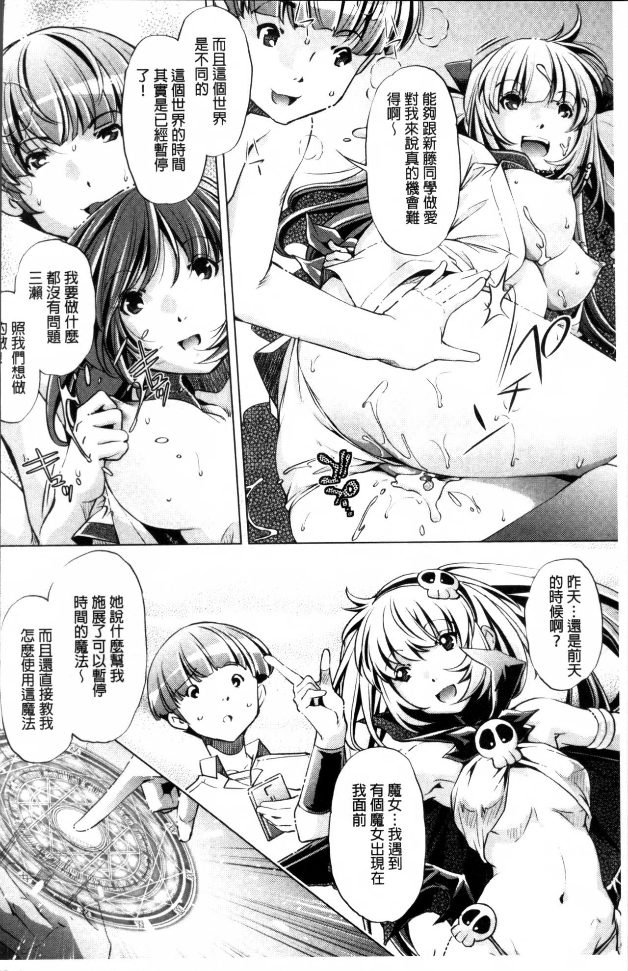 Jikan Teishi Now! - Page 107
