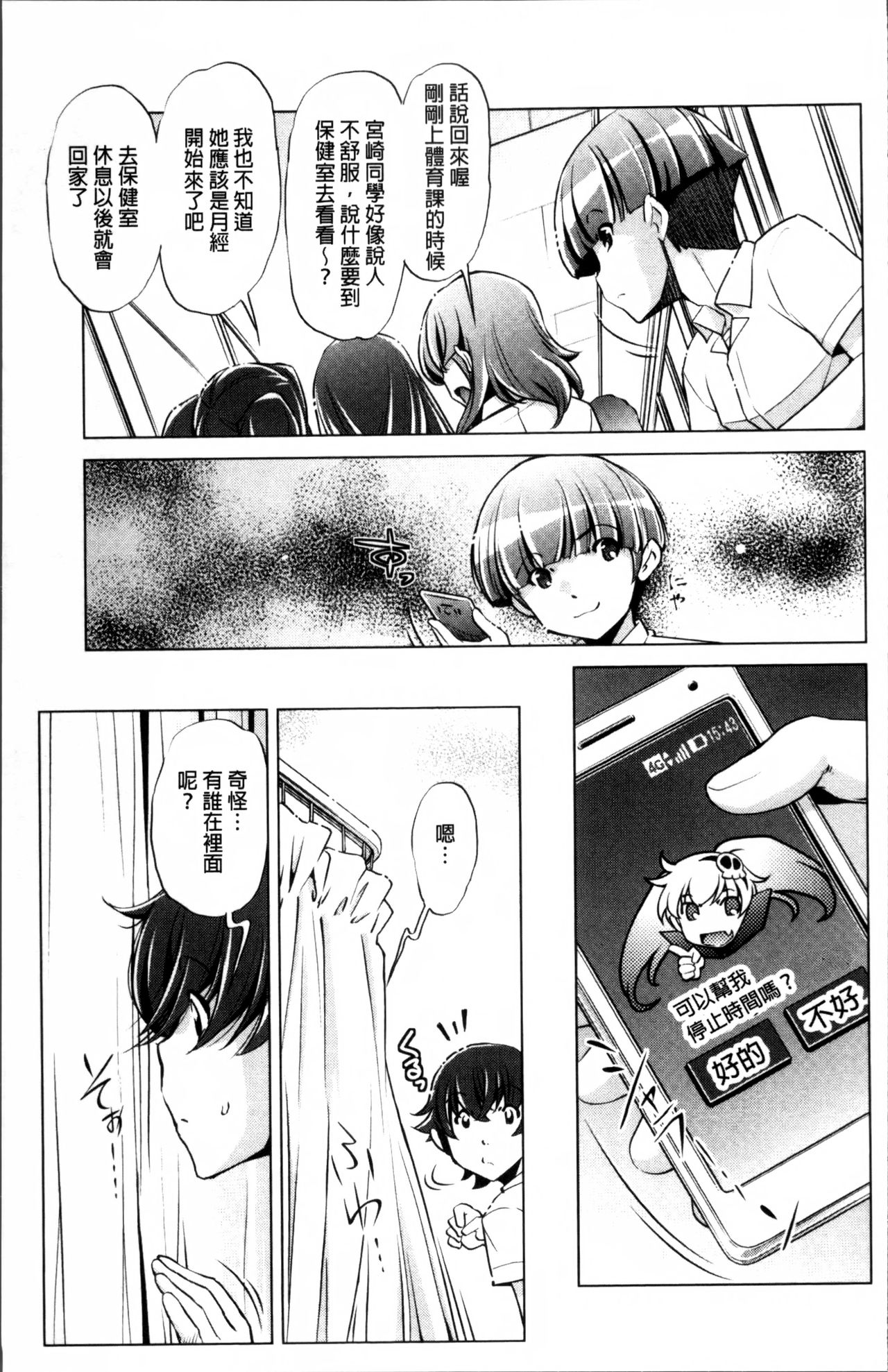 Jikan Teishi Now! - Page 112