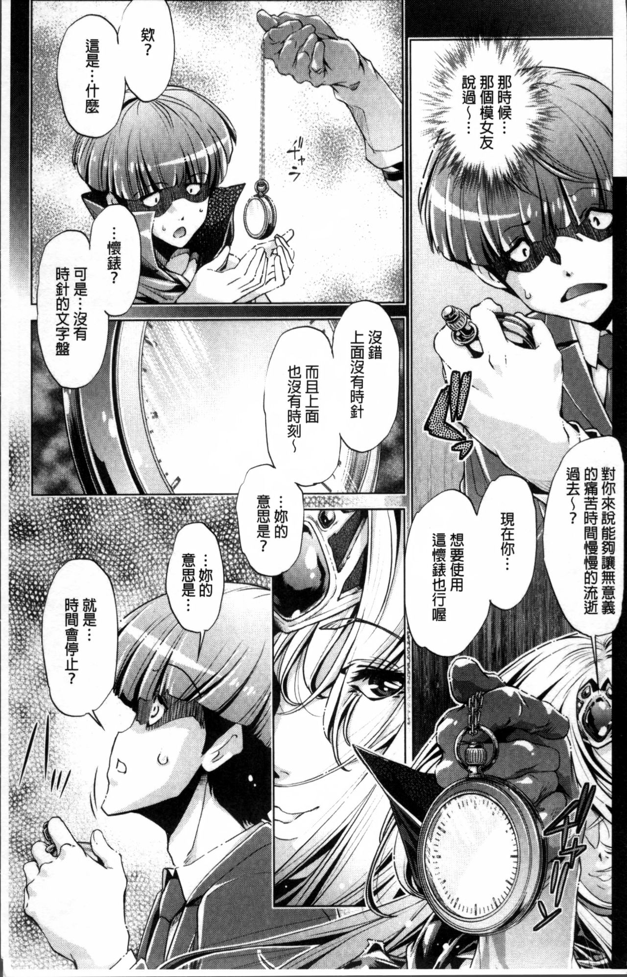 Jikan Teishi Now! - Page 12