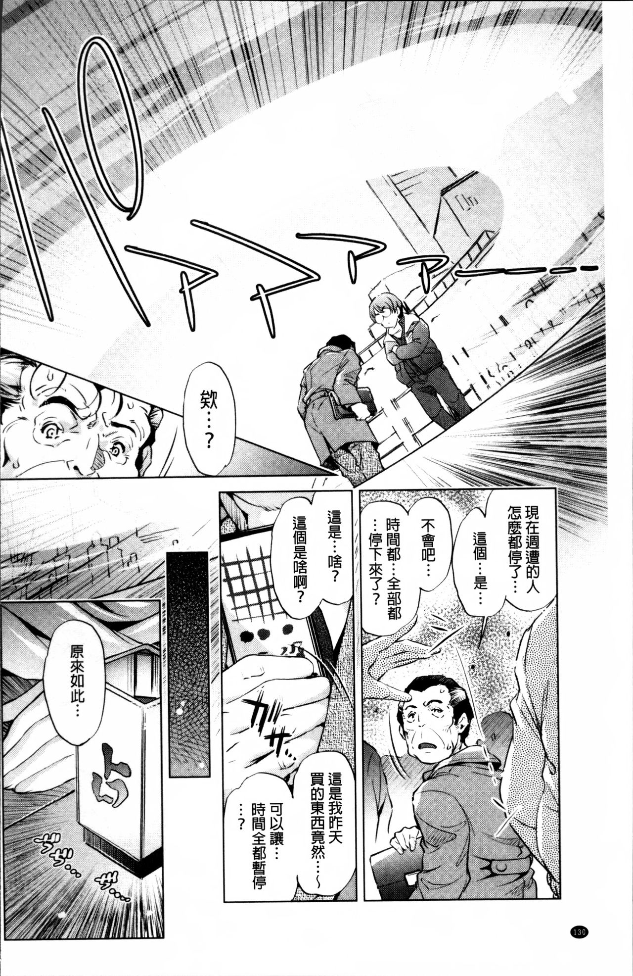 Jikan Teishi Now! - Page 133