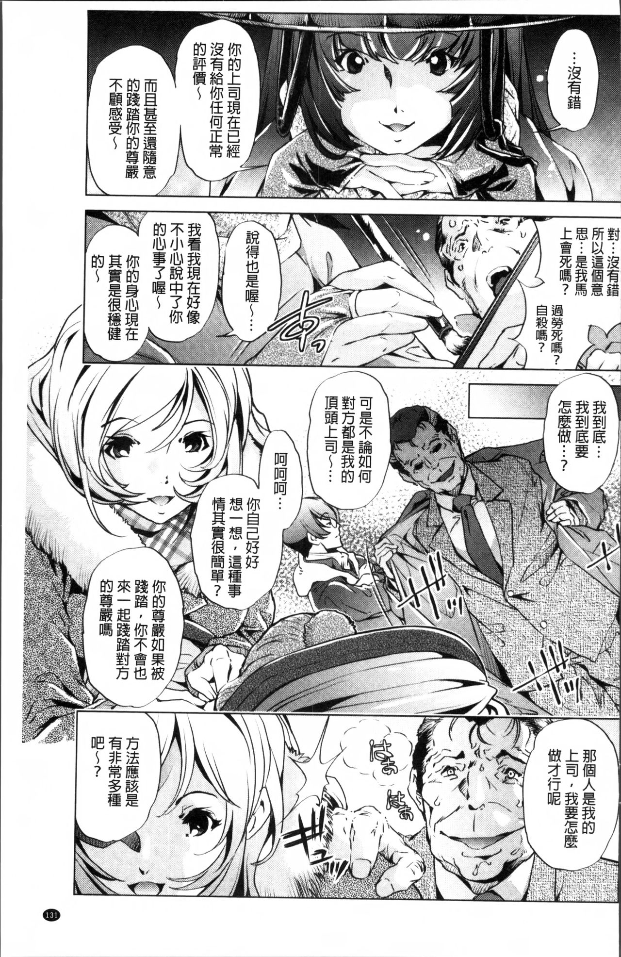 Jikan Teishi Now! - Page 134