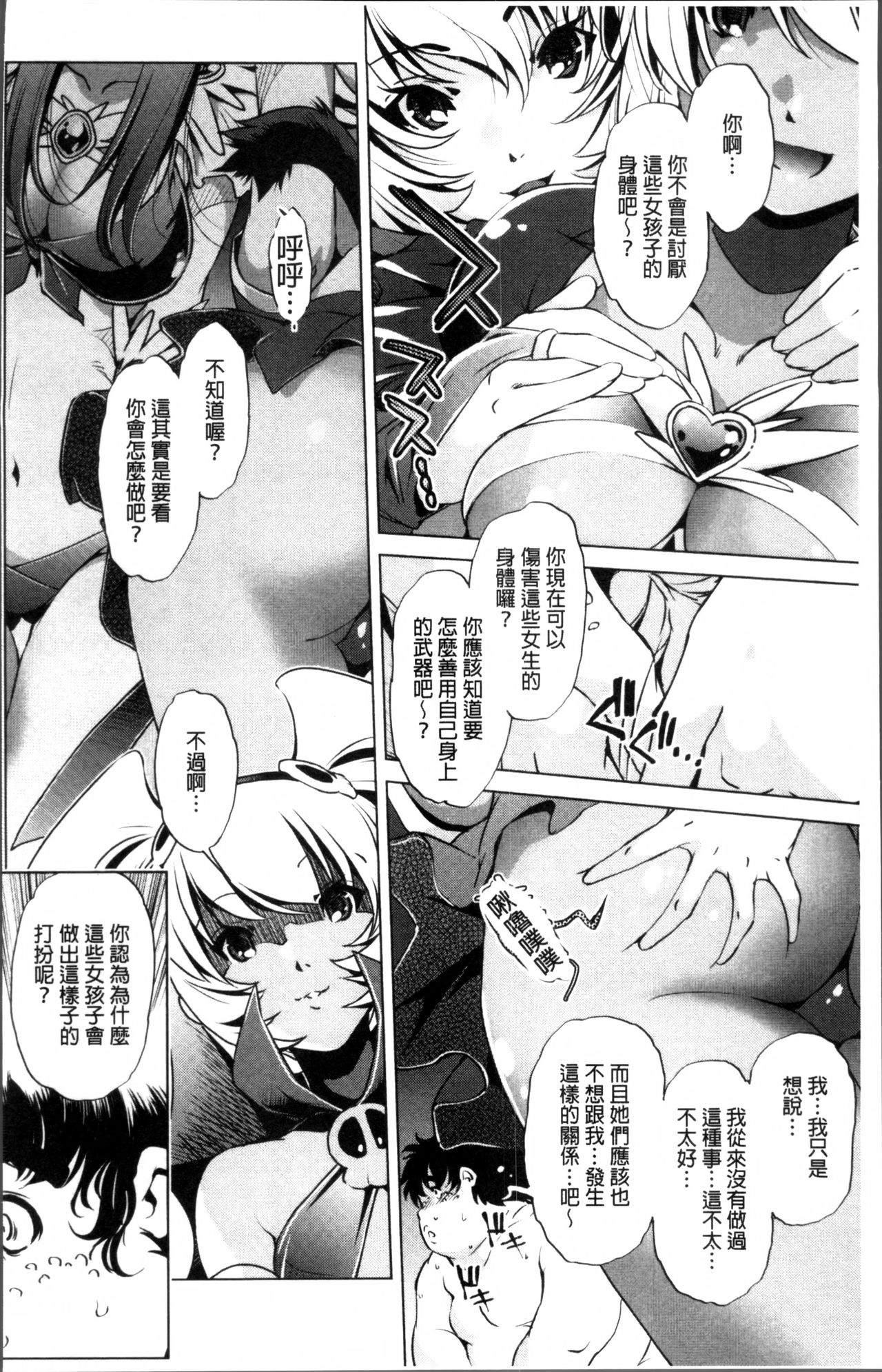 Jikan Teishi Now! - Page 155