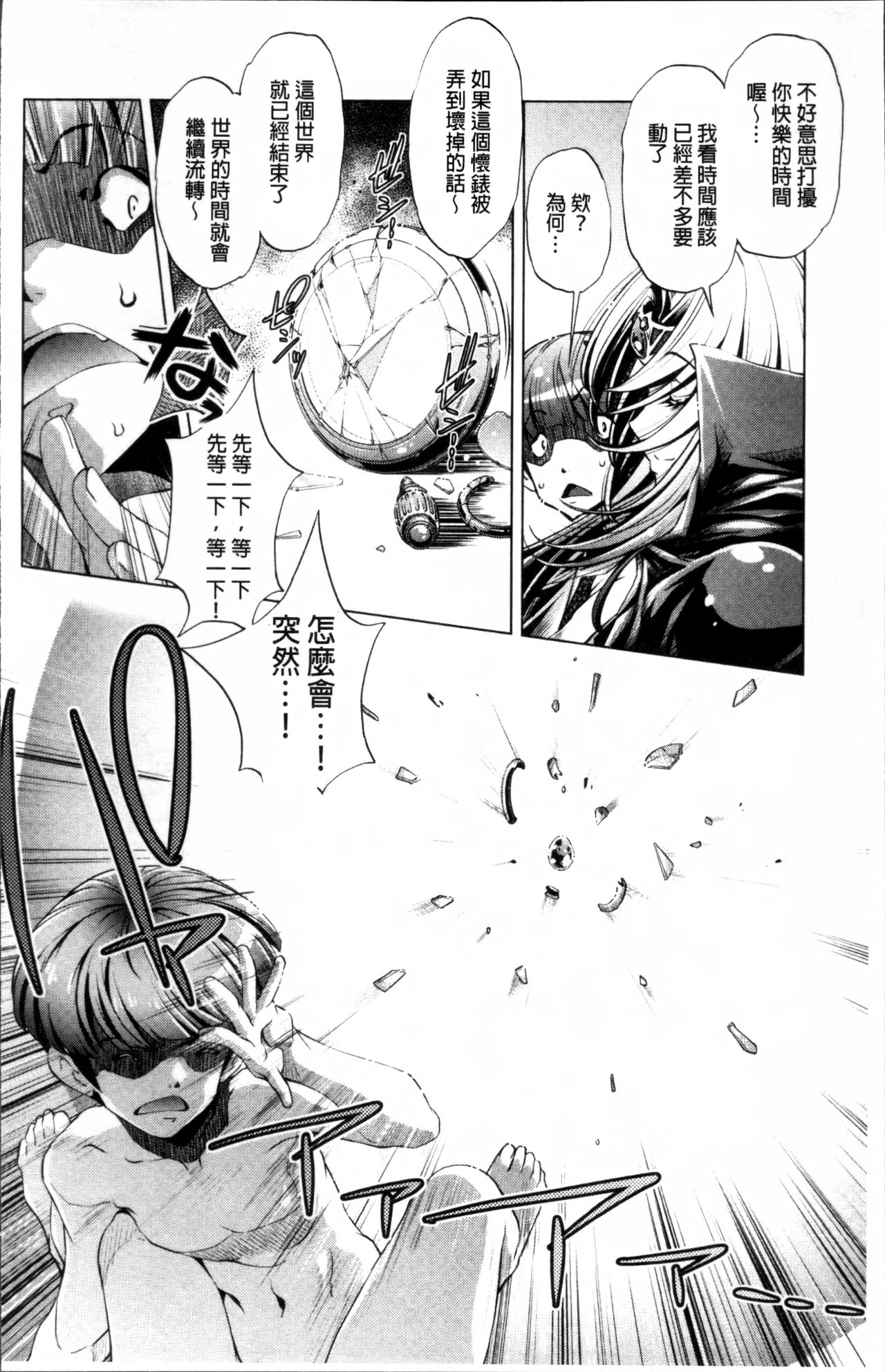 Jikan Teishi Now! - Page 27