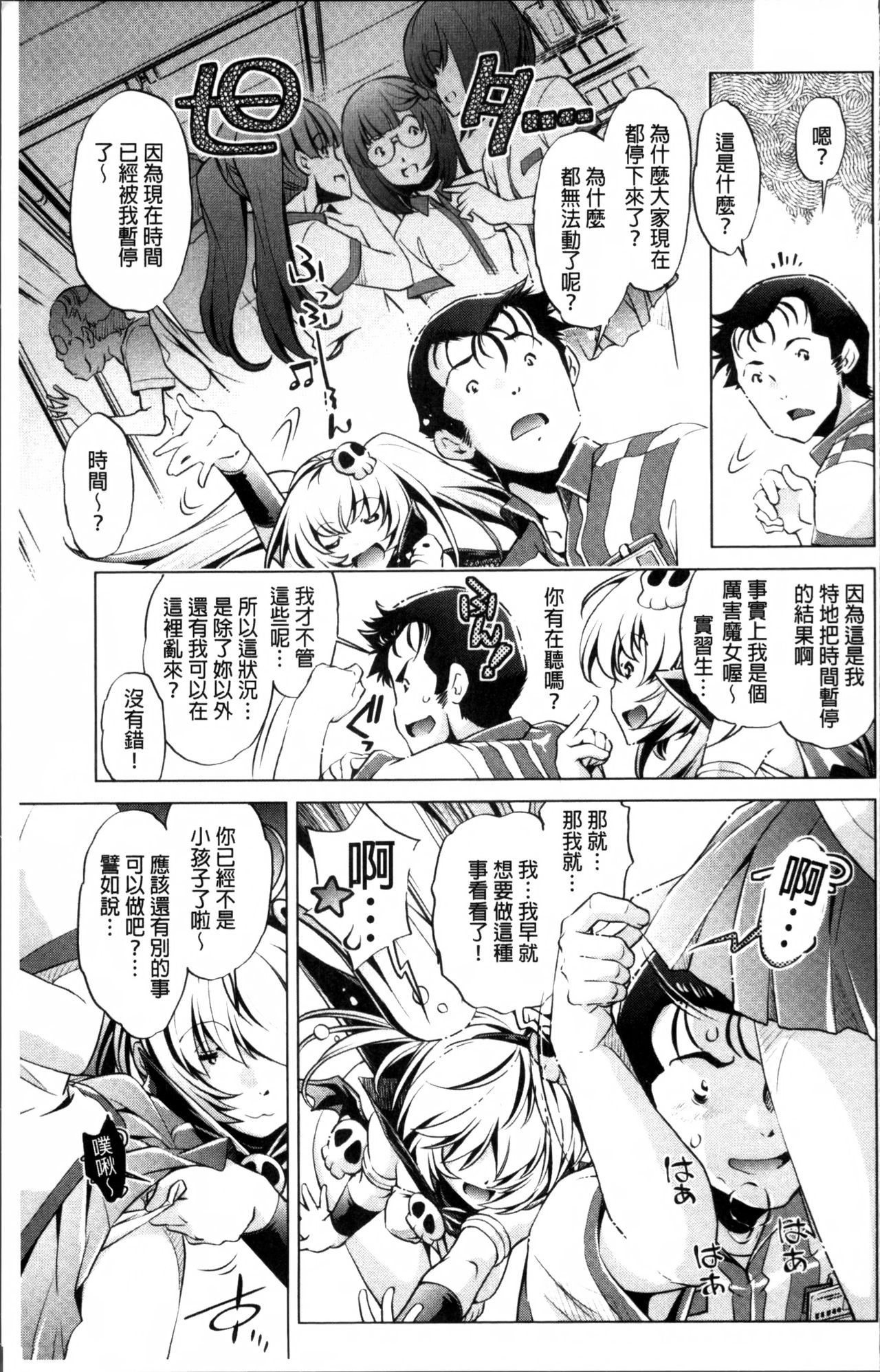 Jikan Teishi Now! - Page 60
