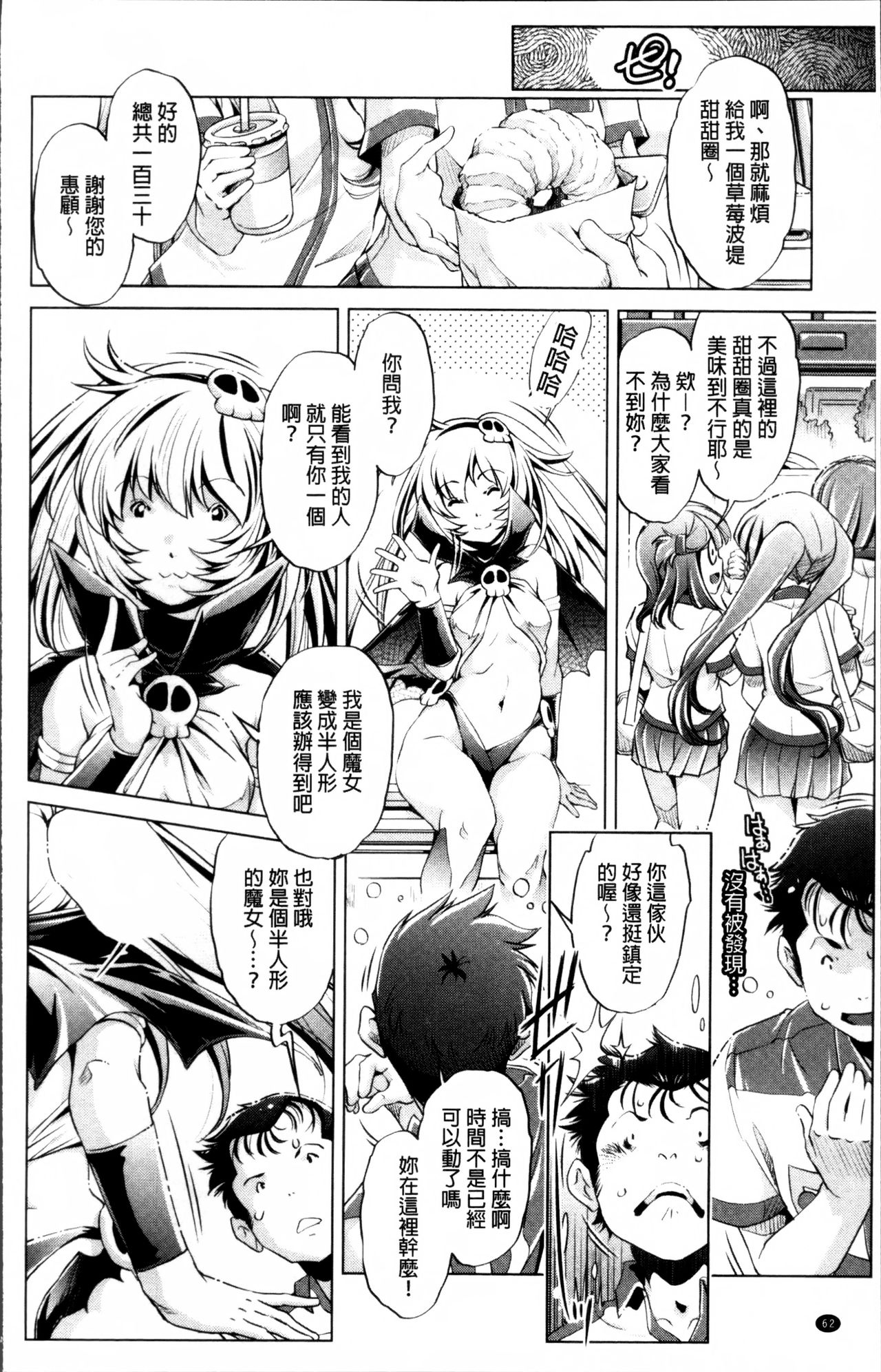 Jikan Teishi Now! - Page 65
