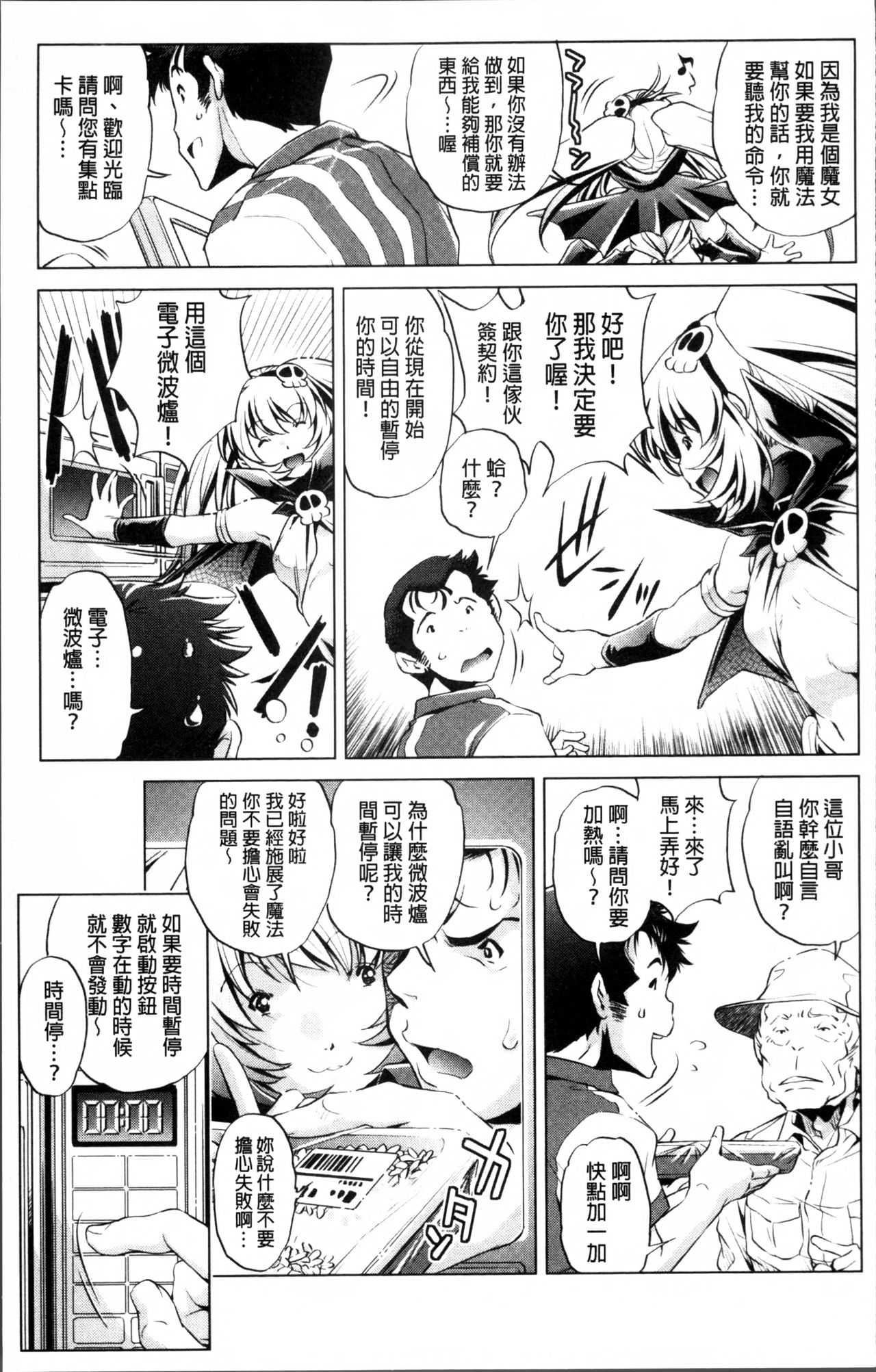 Jikan Teishi Now! - Page 66