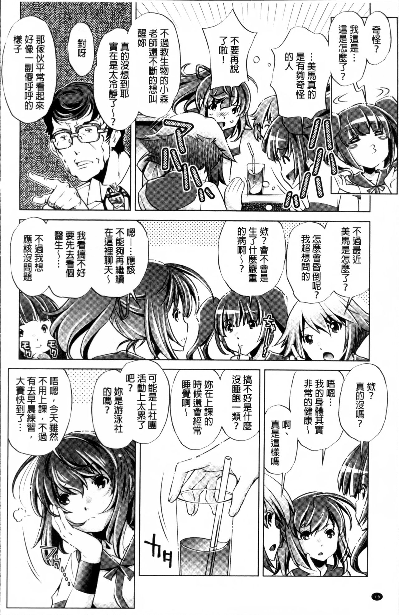 Jikan Teishi Now! - Page 79