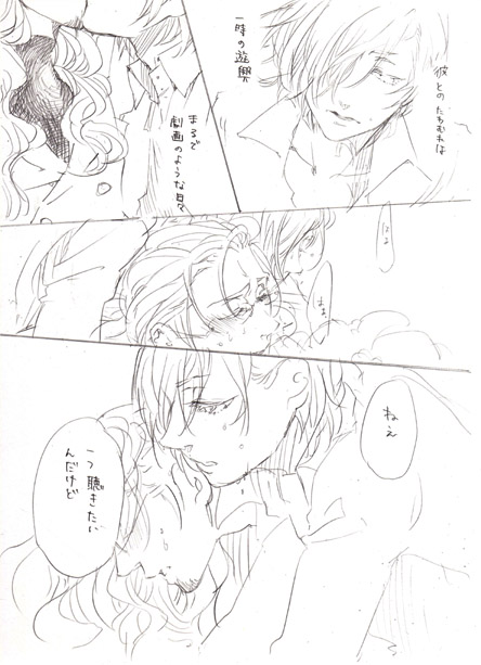 Shujinkou × Ikutsuki Manga - Page 9